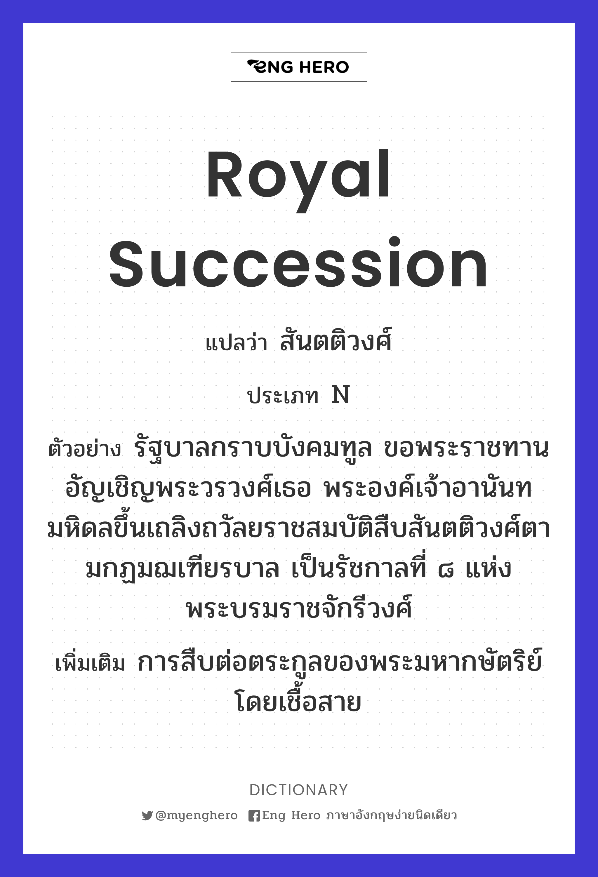 royal succession