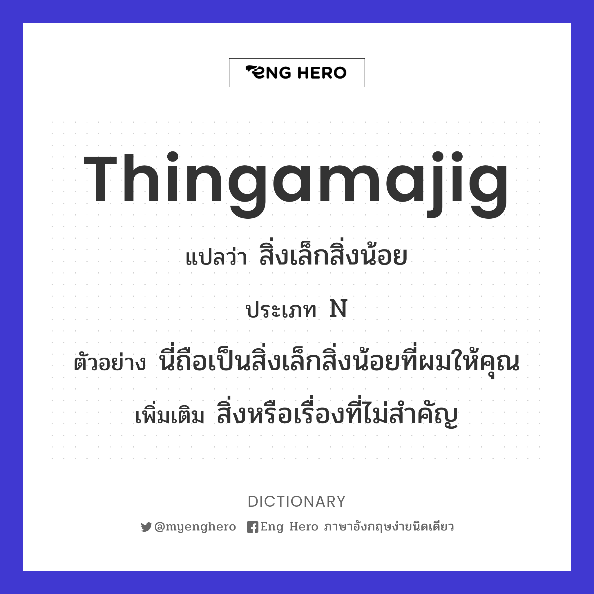 thingamajig