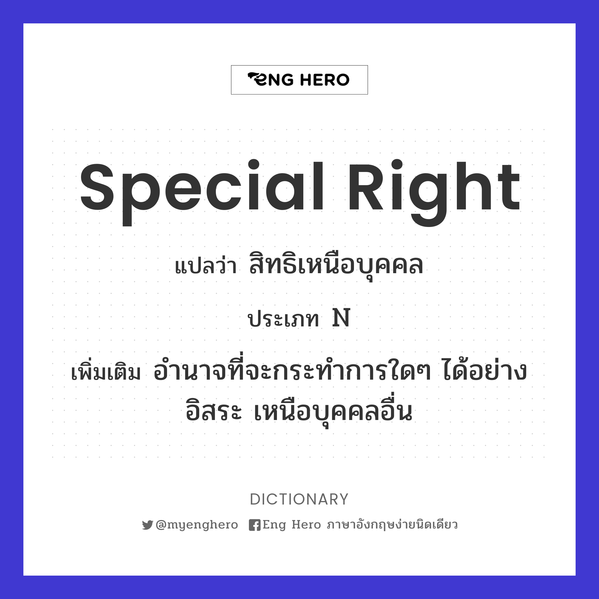 special right