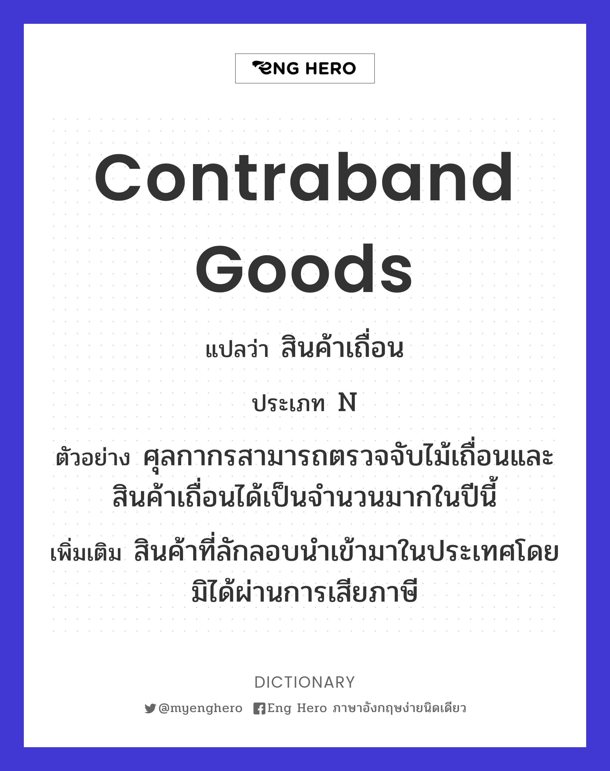 contraband goods