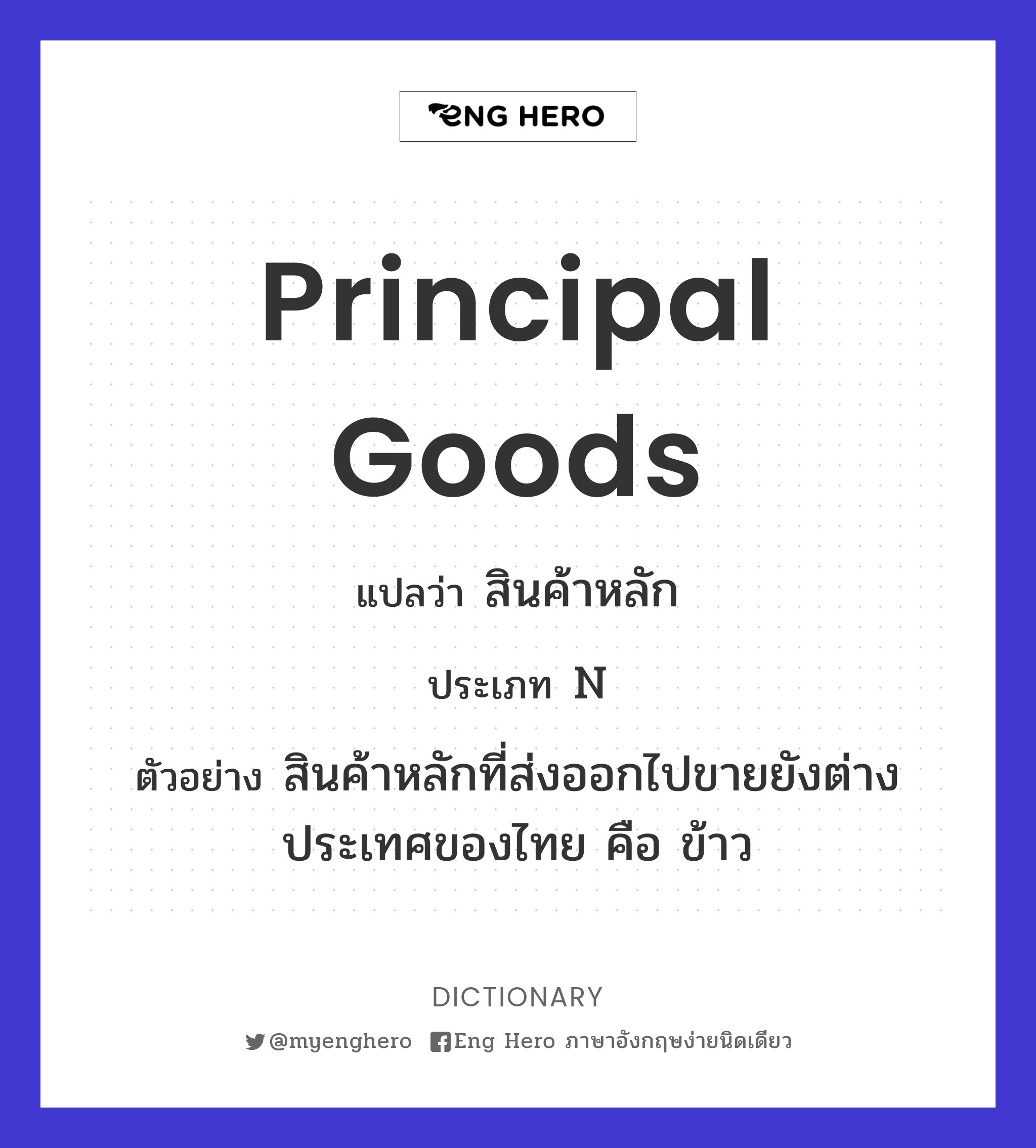principal goods