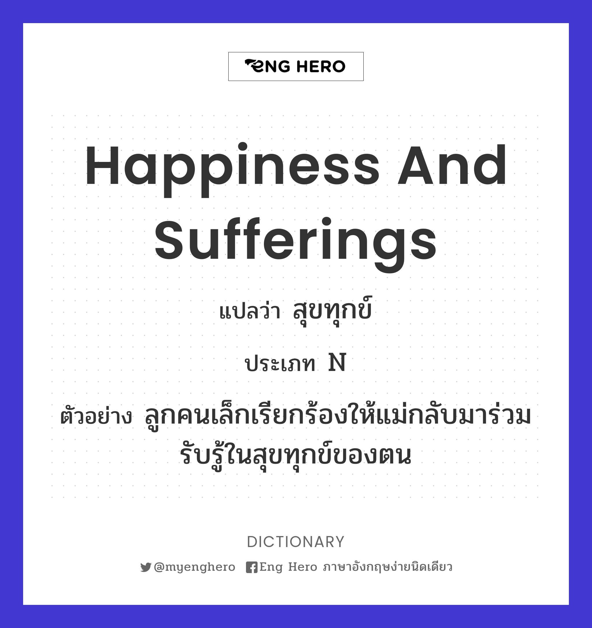 happiness and sufferings