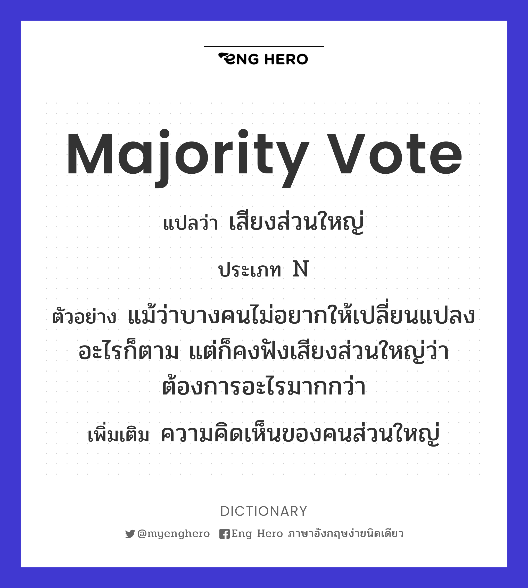 majority vote