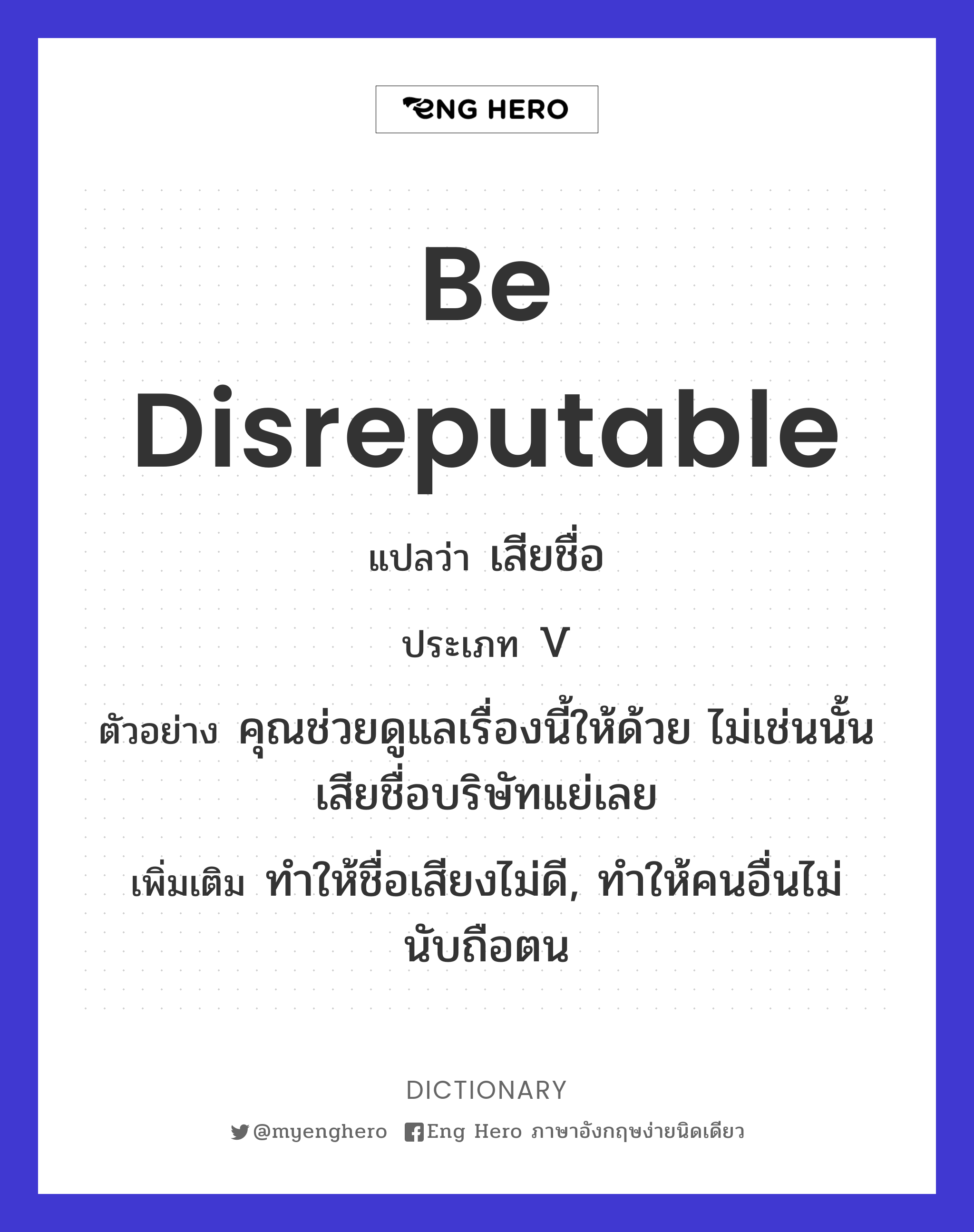 be disreputable