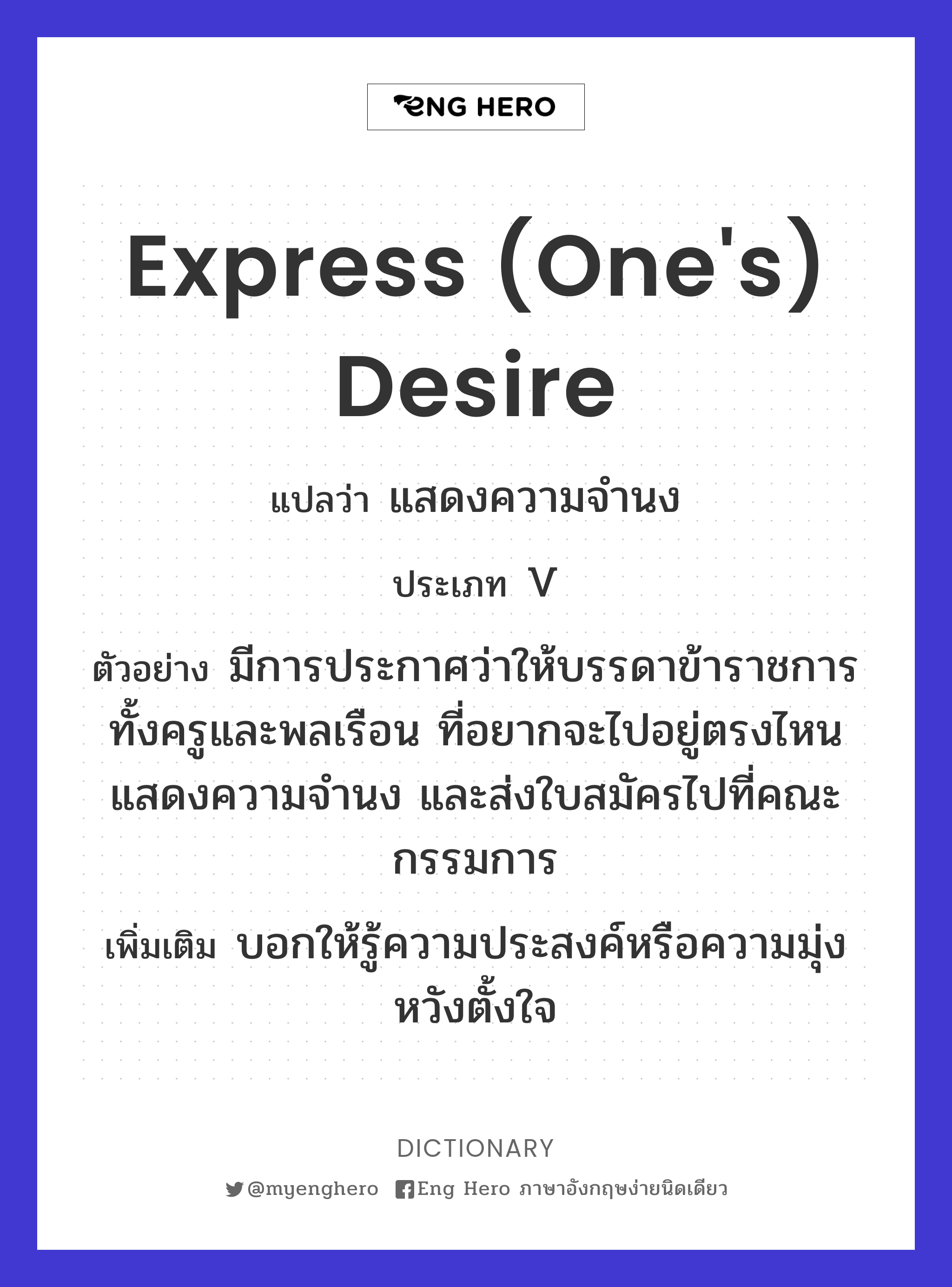 express (one's) desire