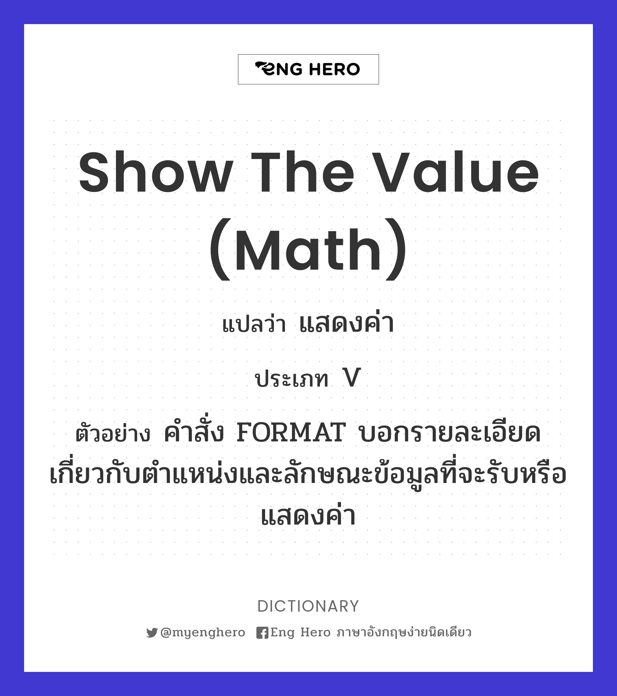 show the value (math)
