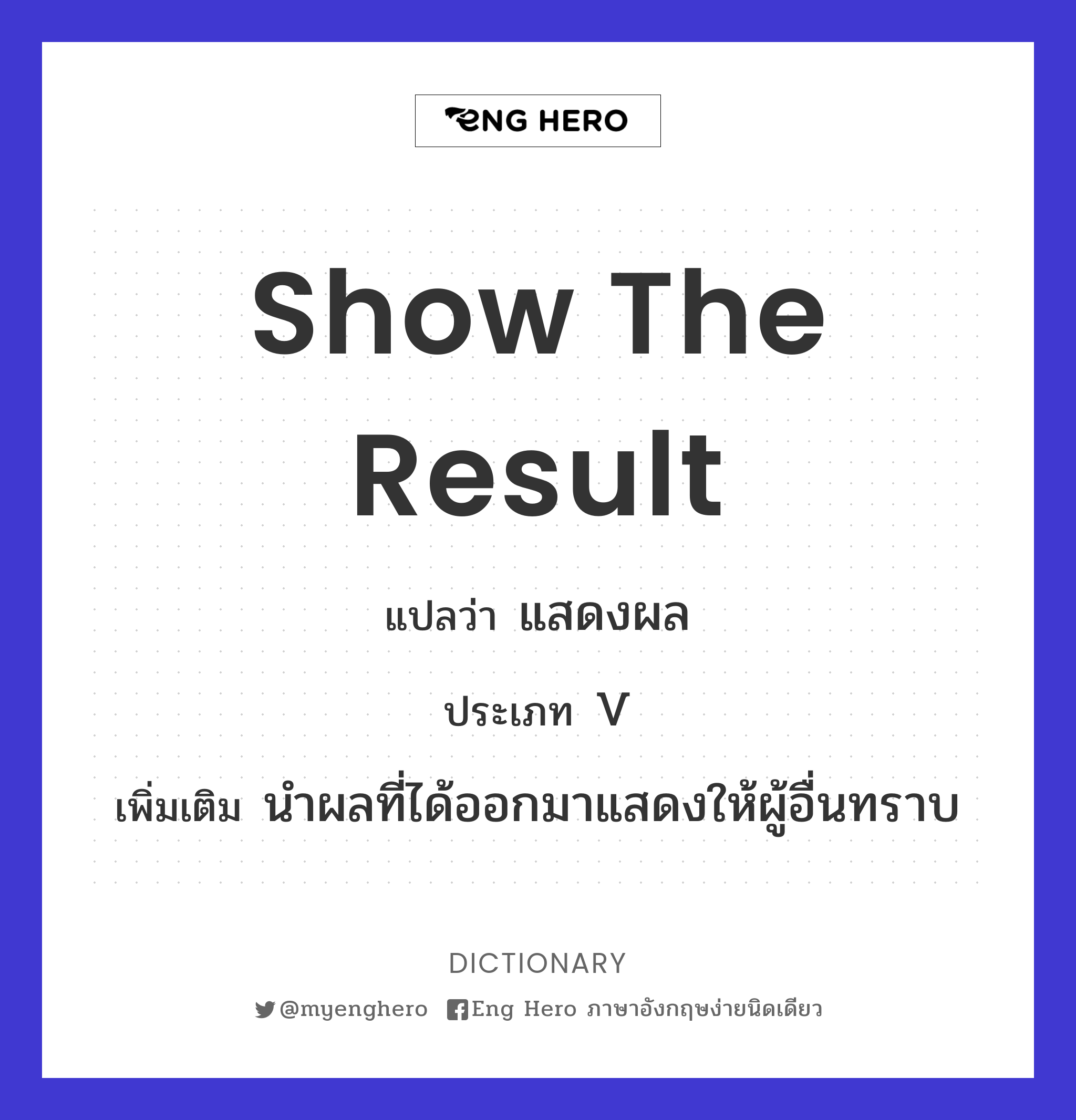 show the result