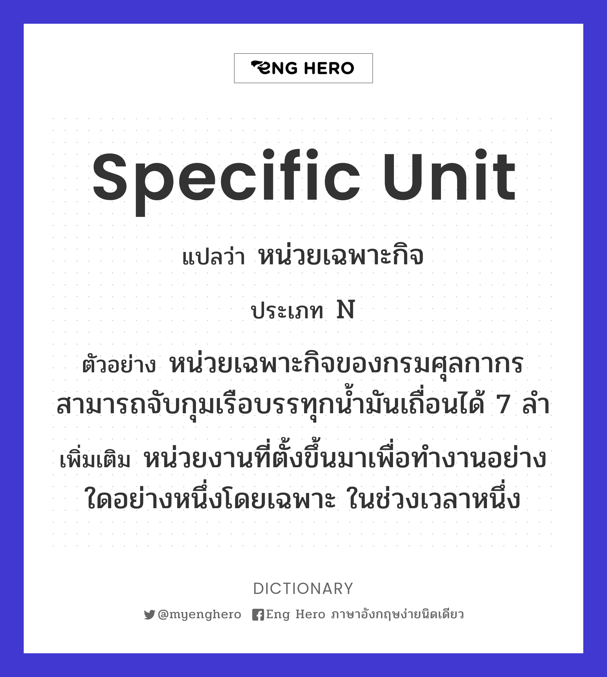 specific unit