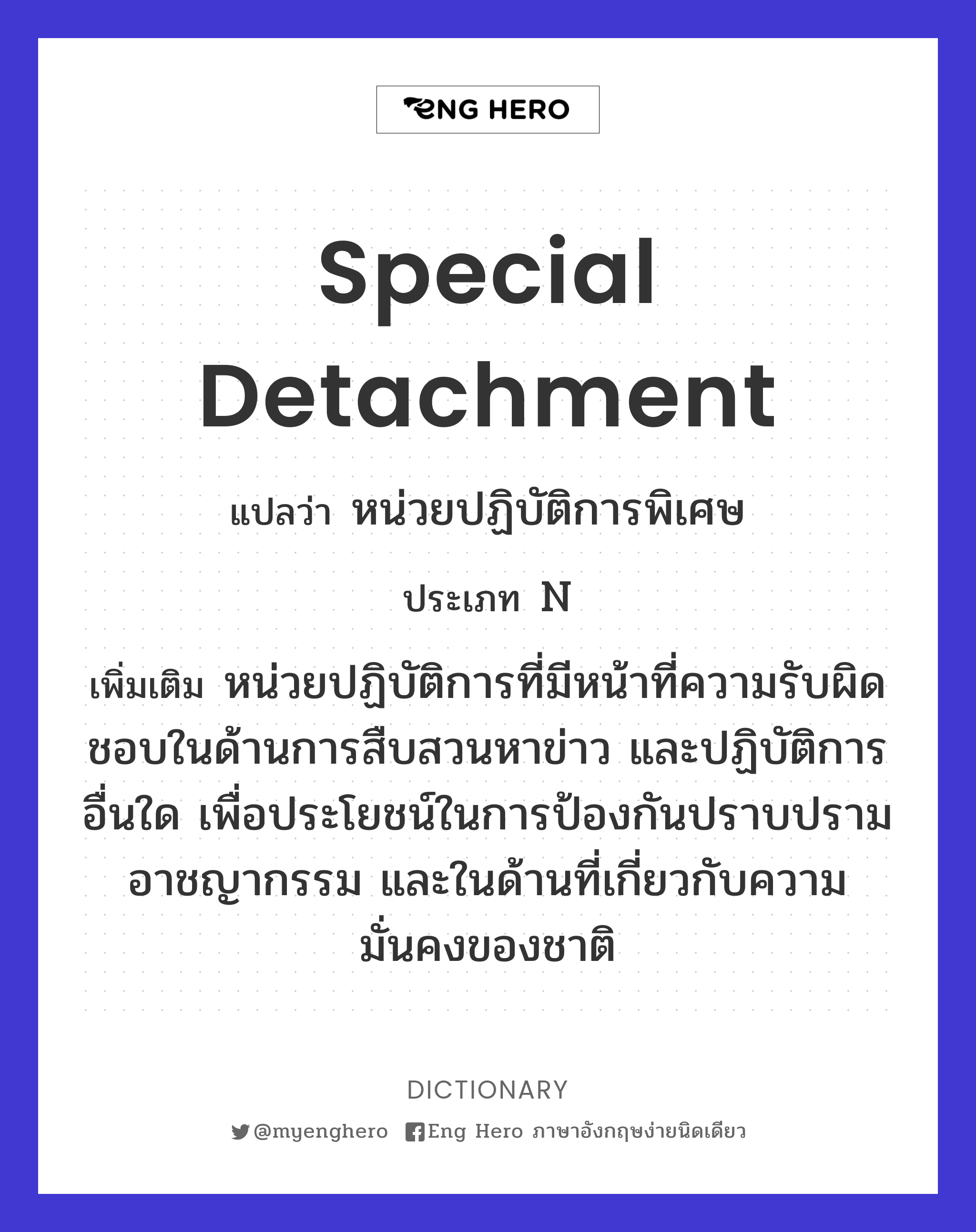 special detachment