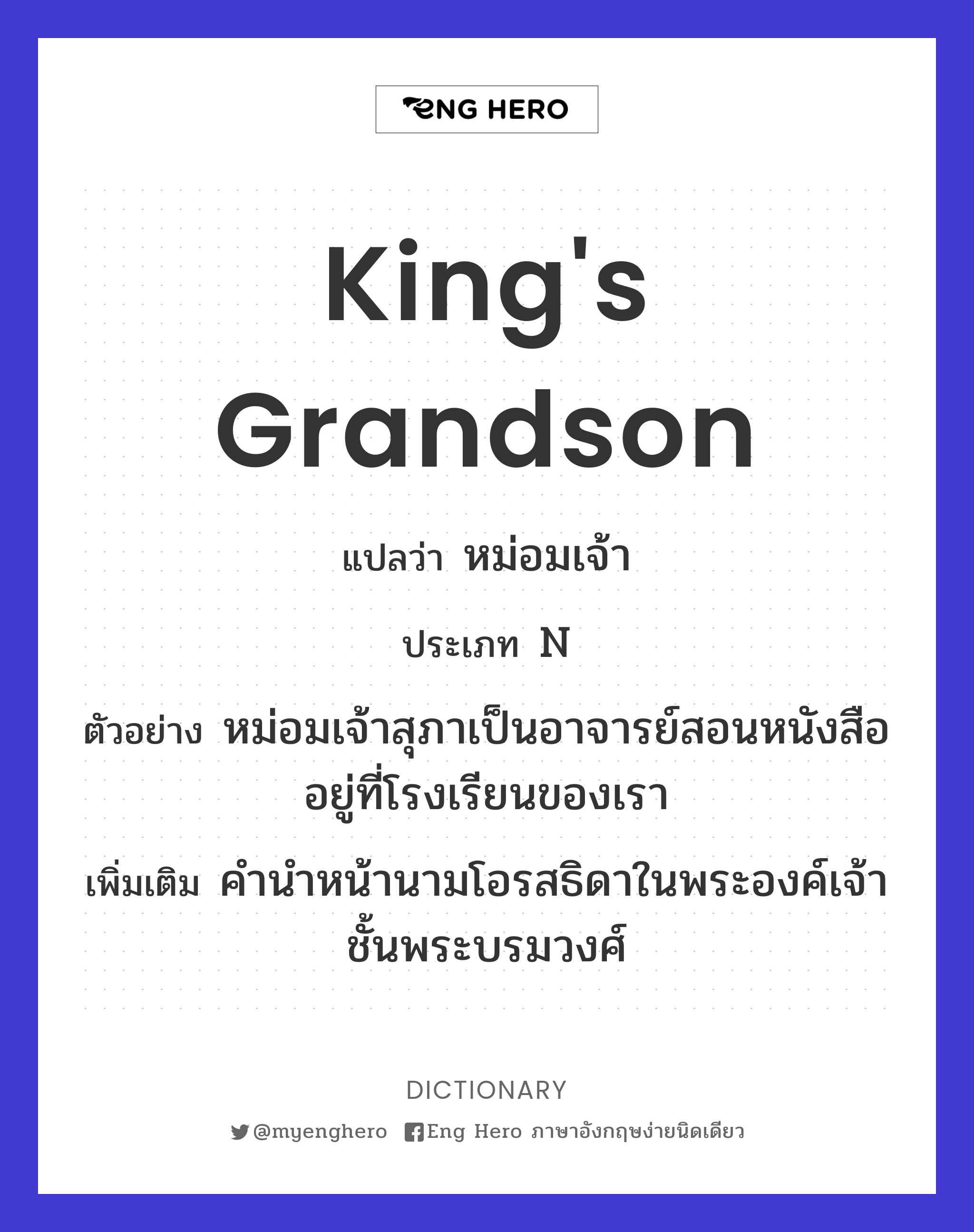 king's grandson
