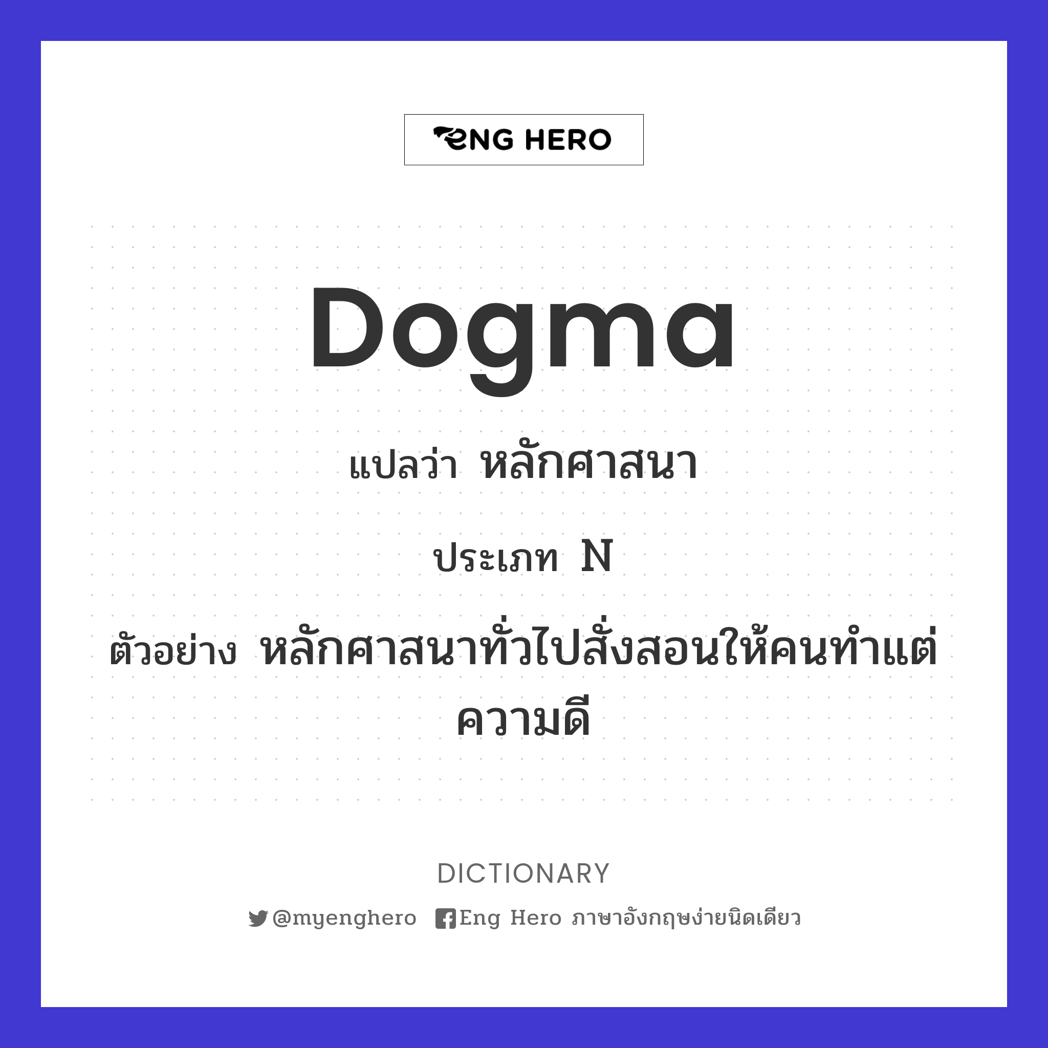 dogma