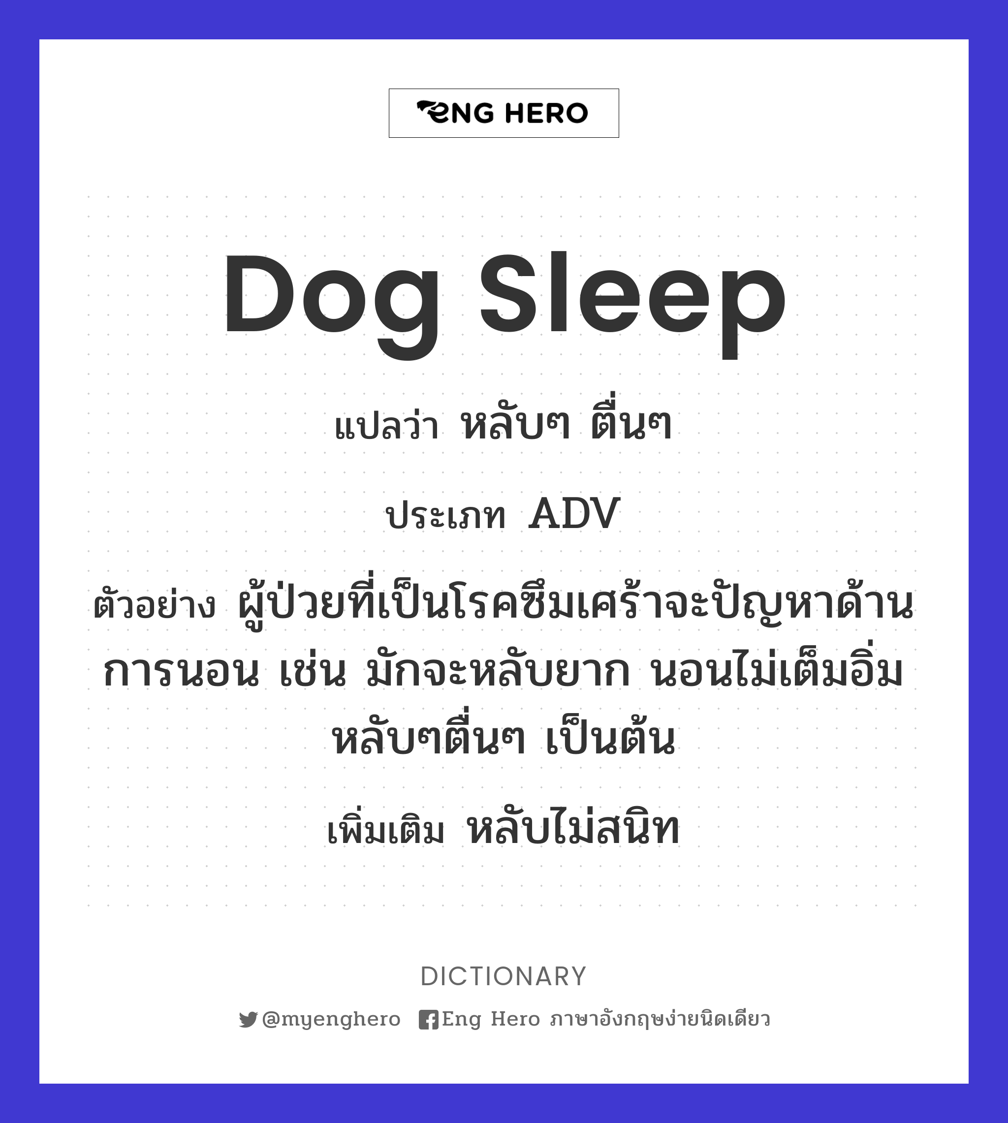 dog sleep