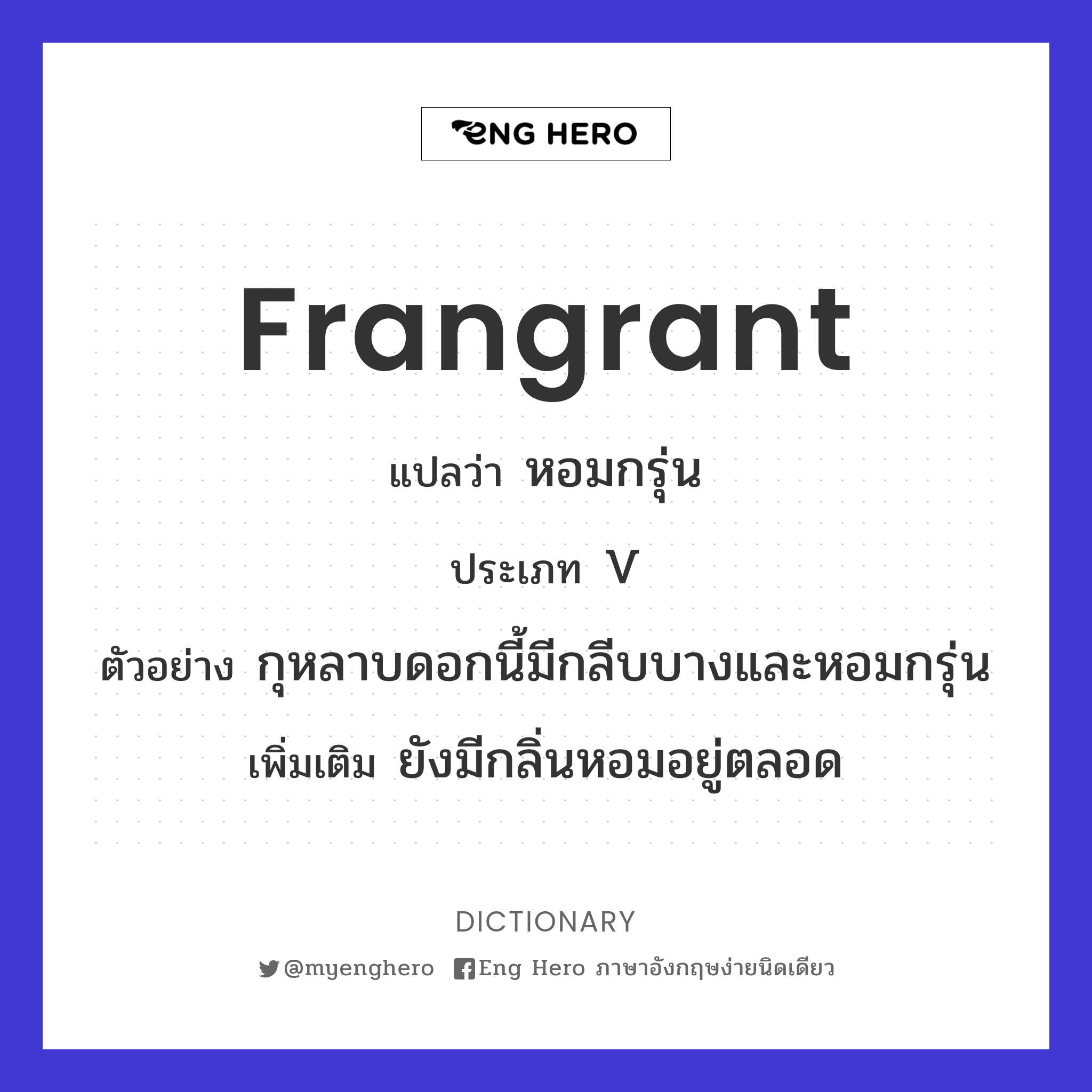 frangrant