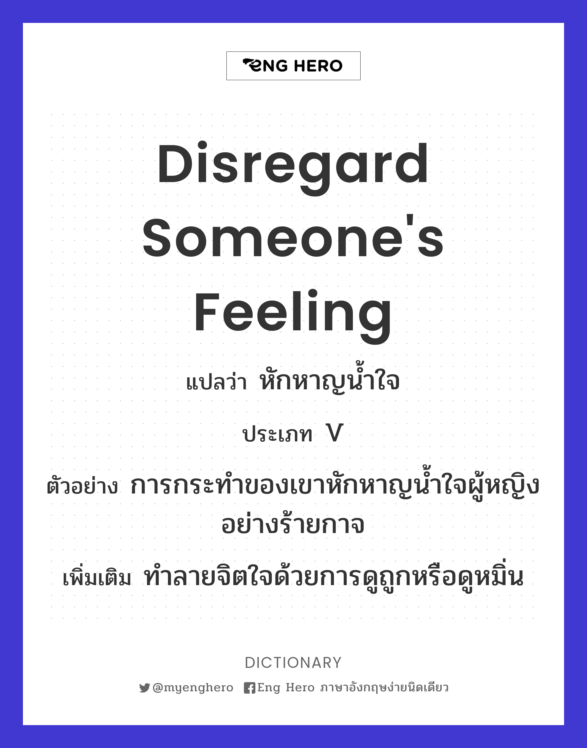 disregard someone's feeling