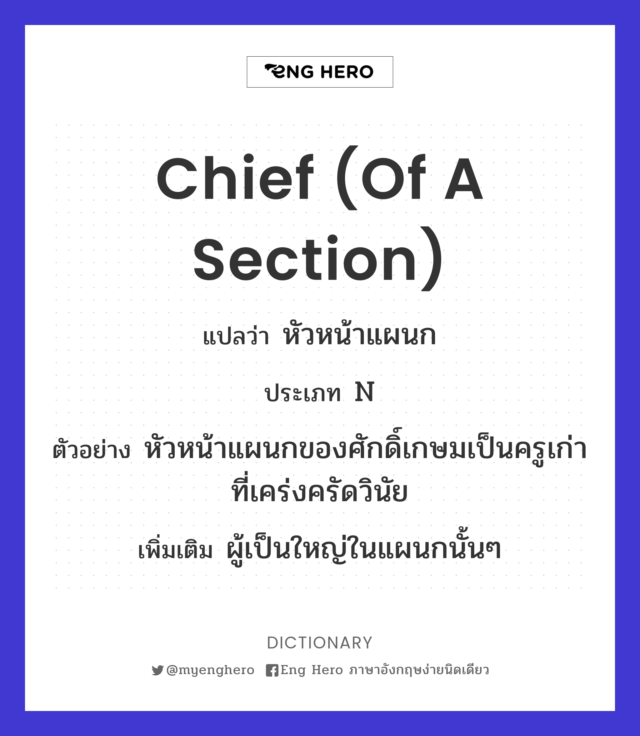 chief (of a section)