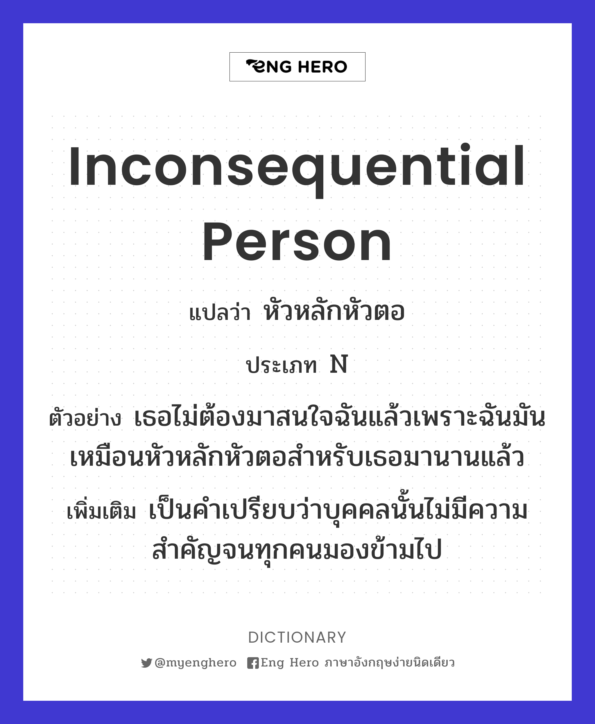inconsequential person