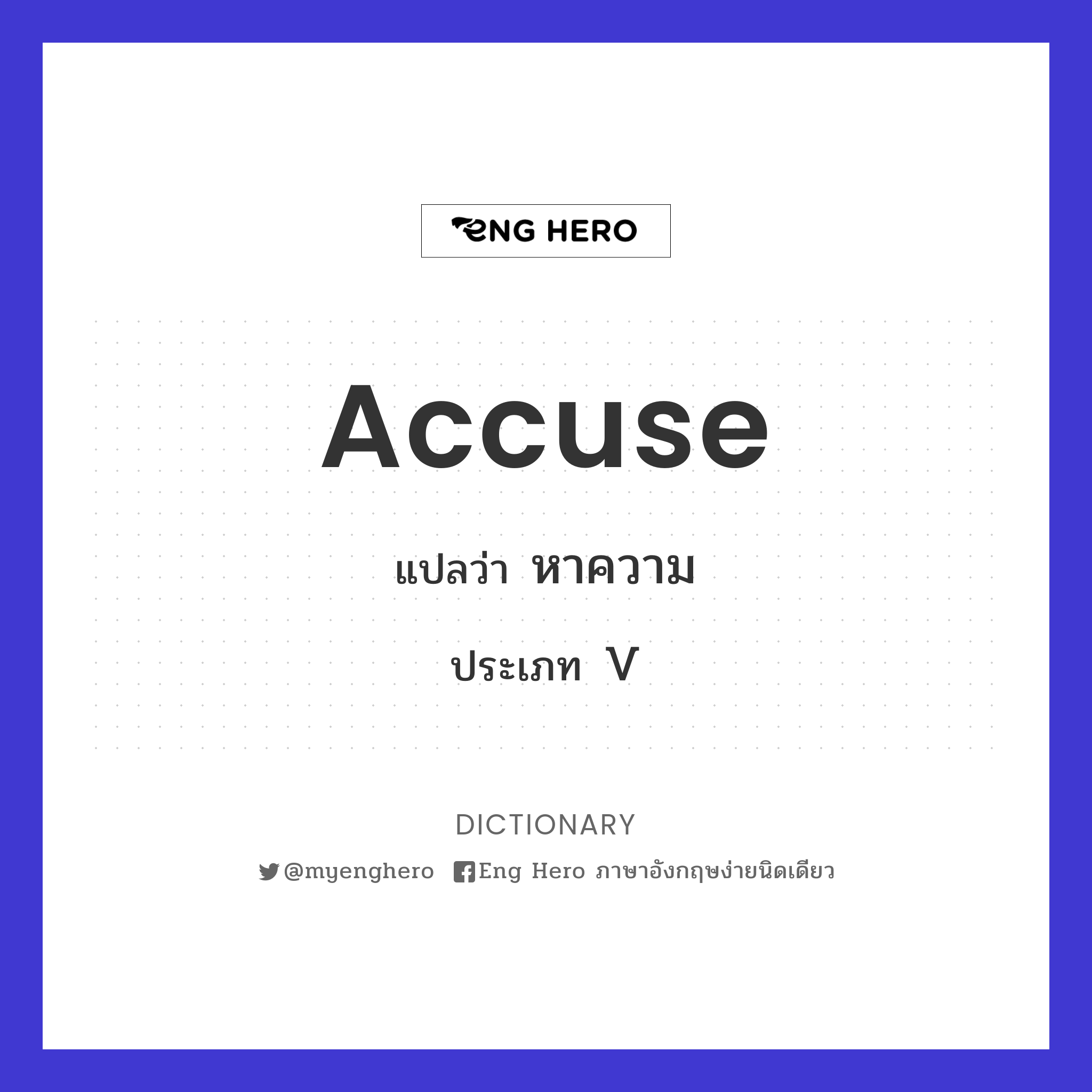 accuse