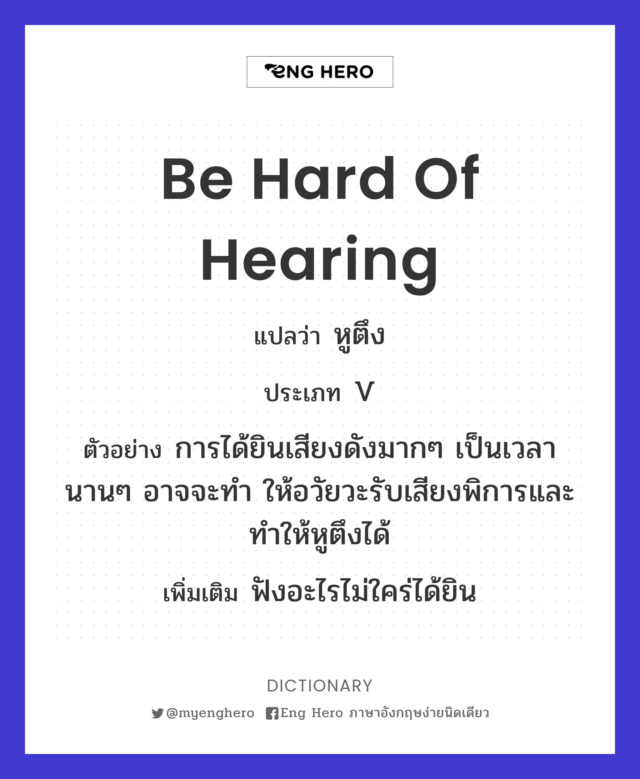 be hard of hearing