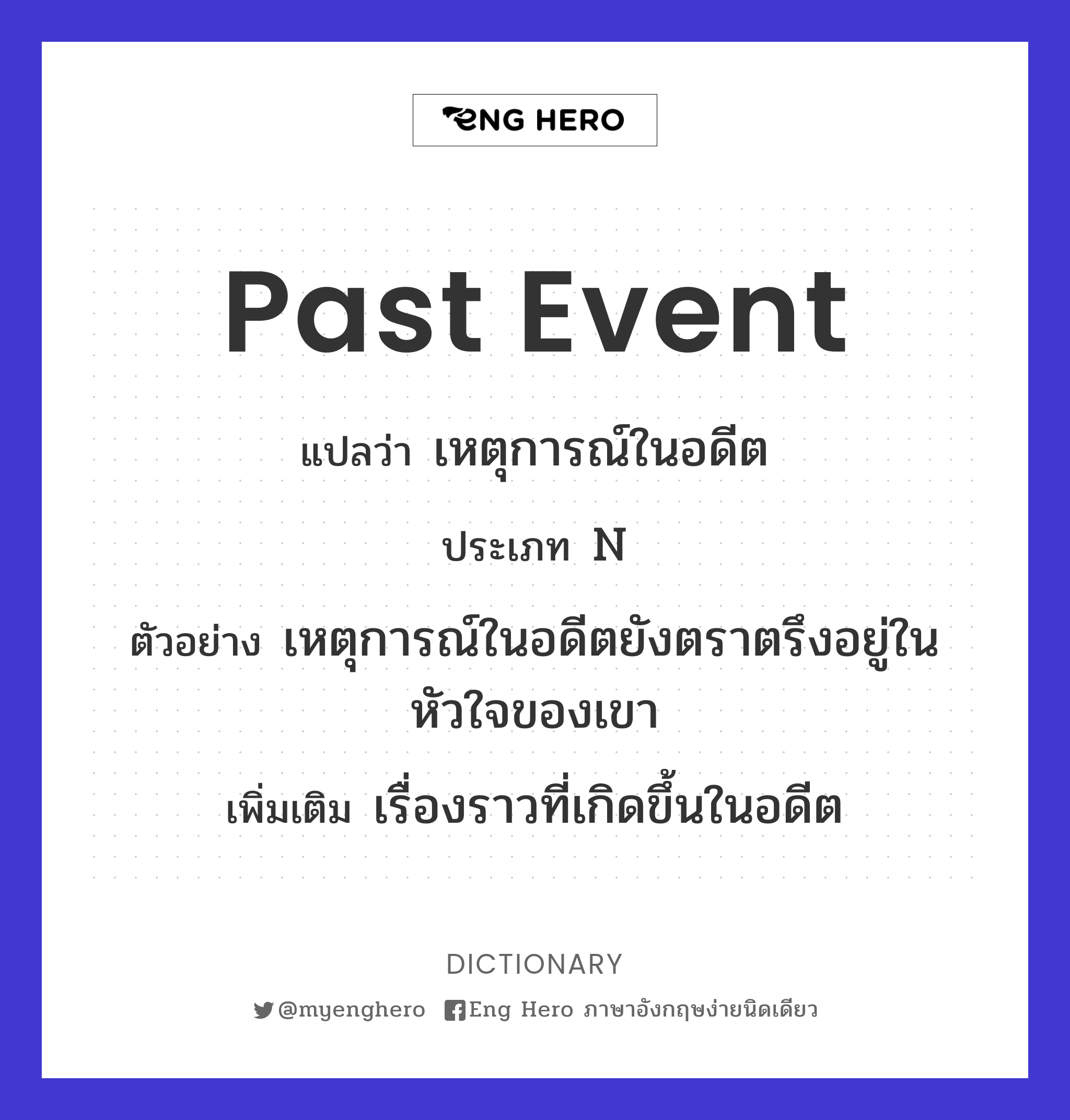 past event