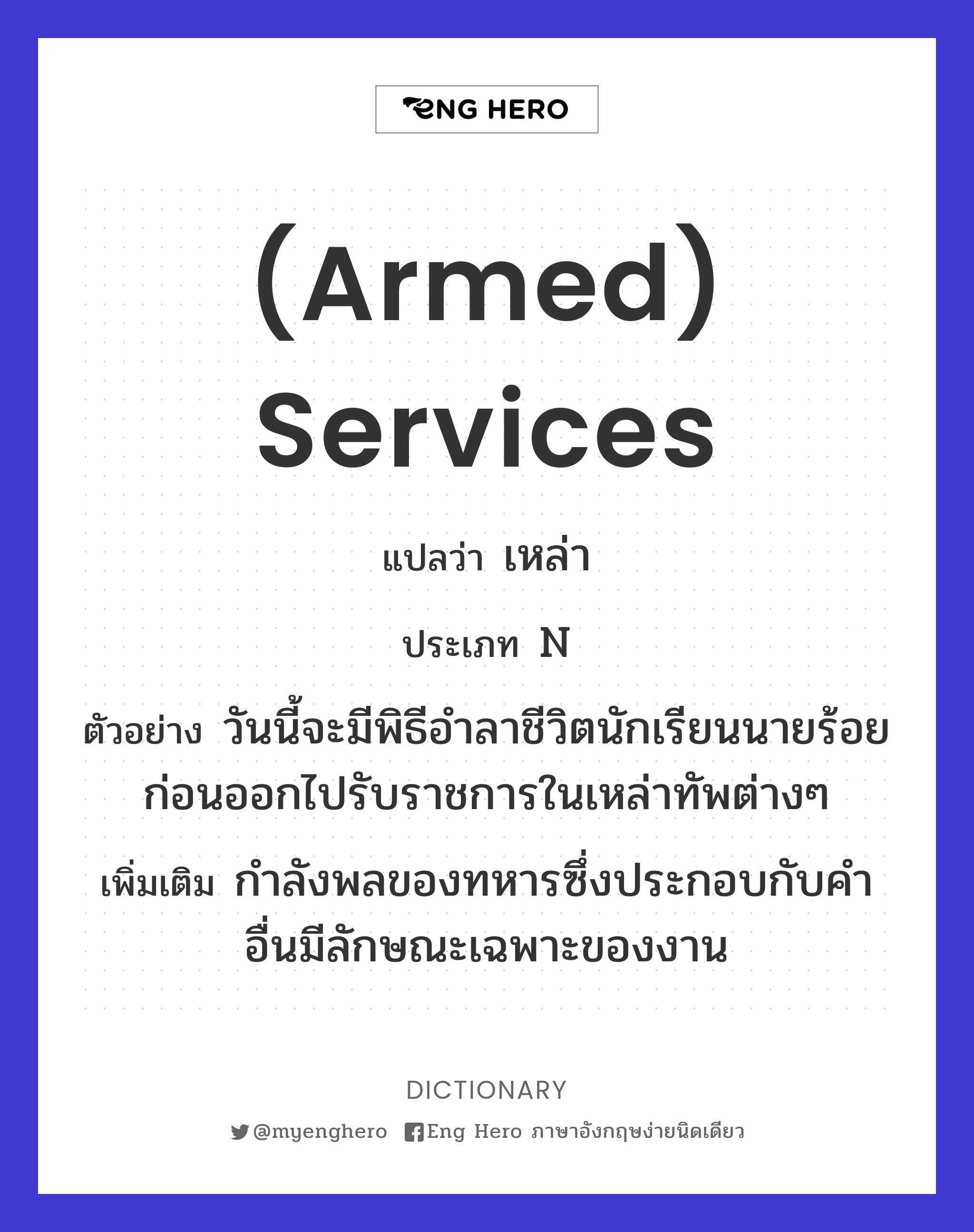 (armed) services