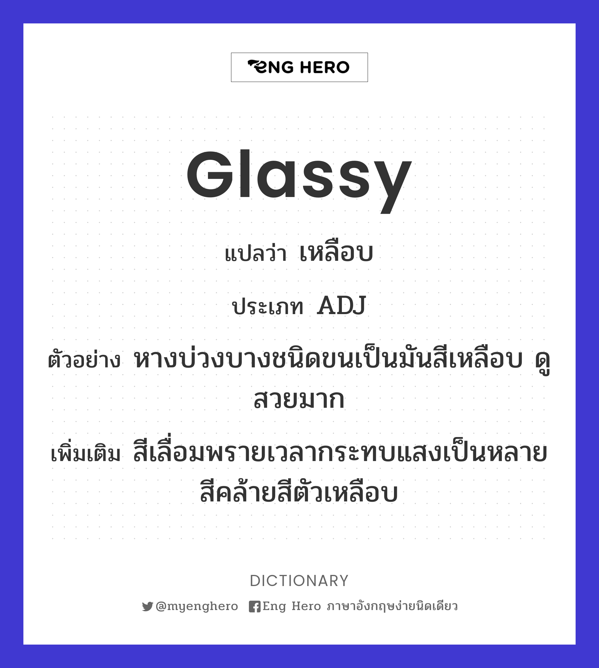 glassy
