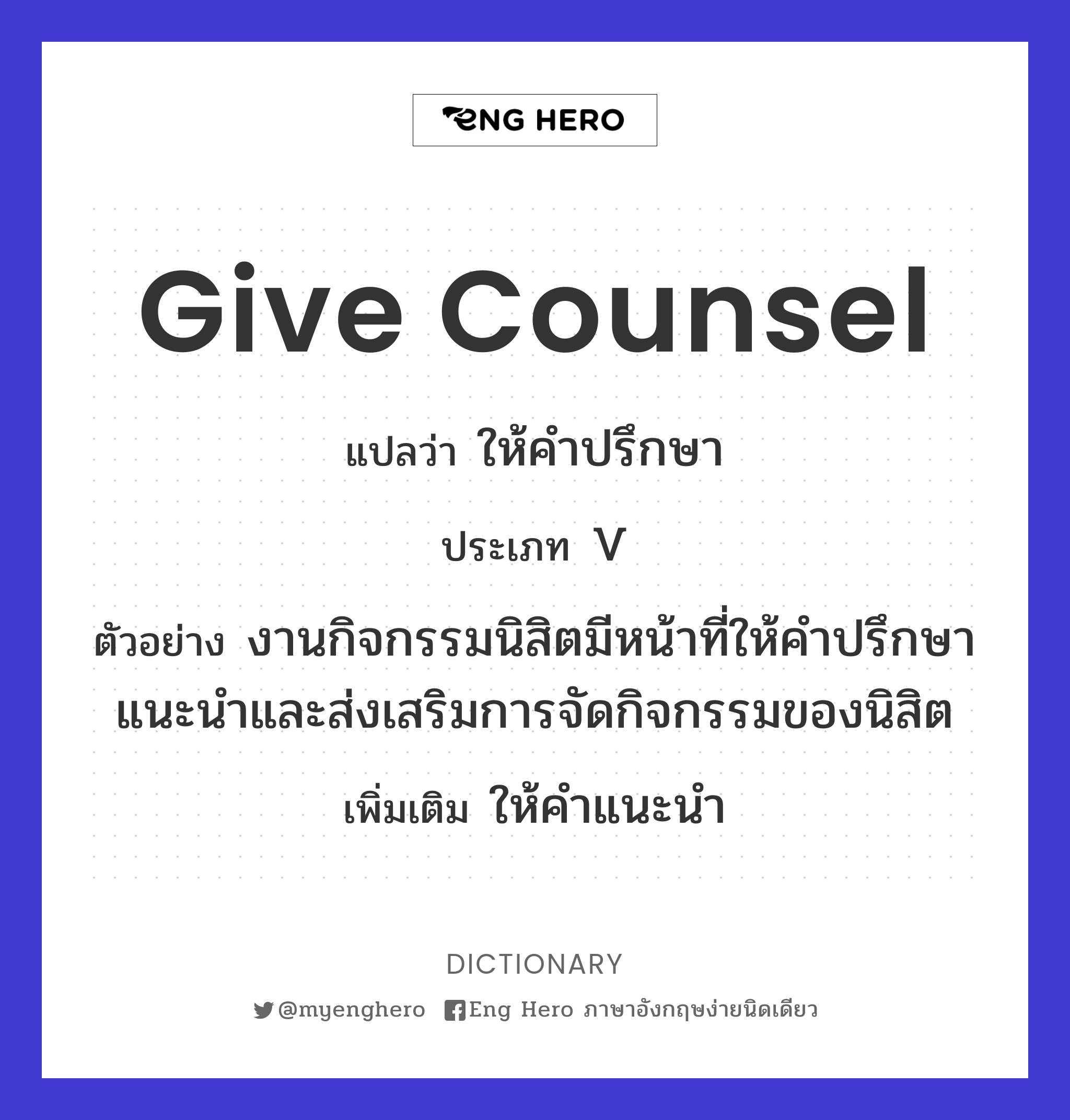 give counsel