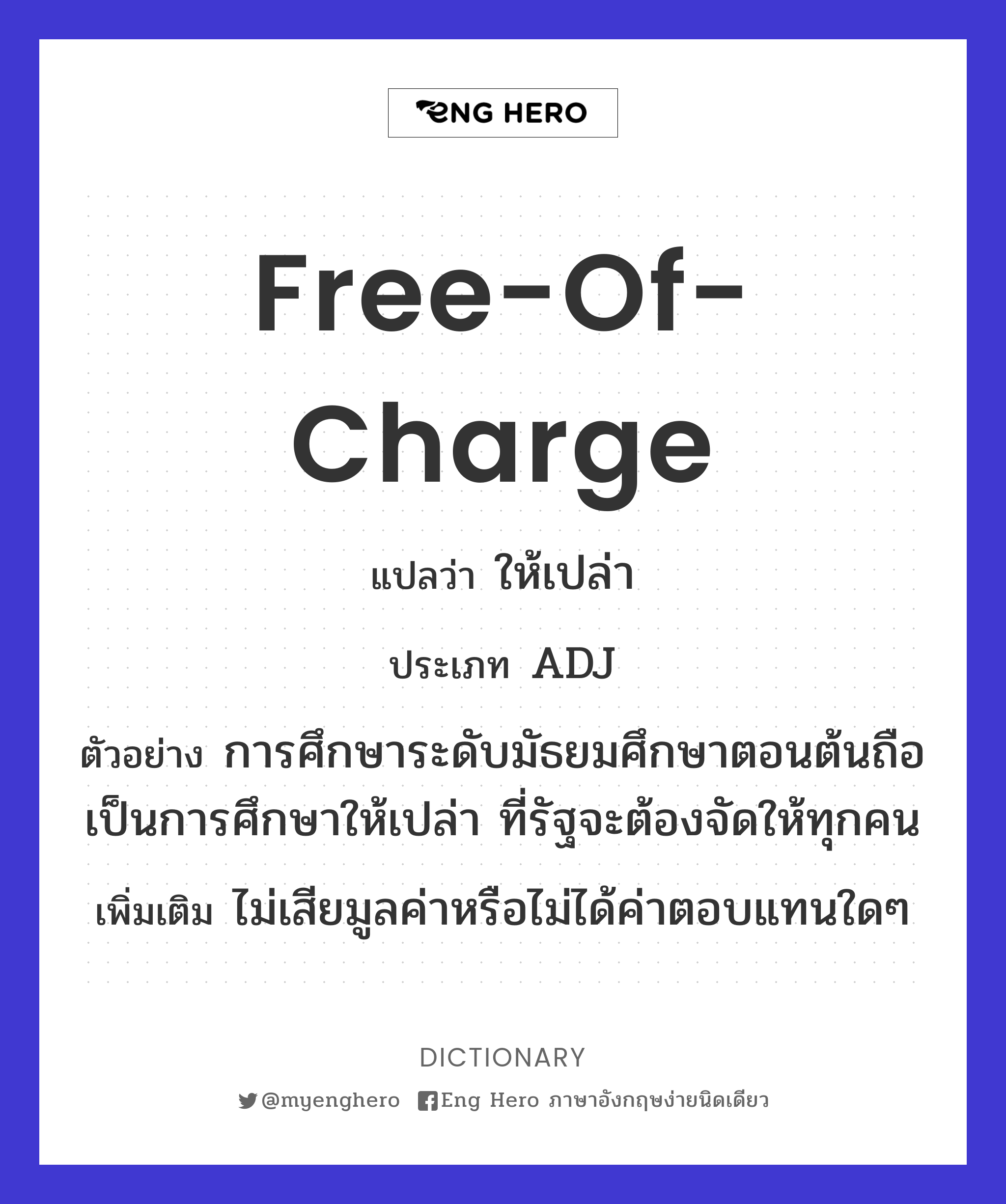free-of-charge