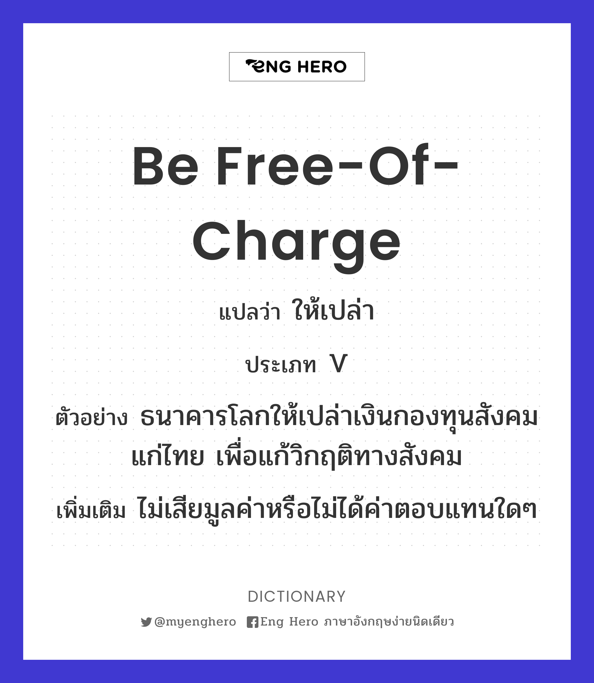 be free-of-charge