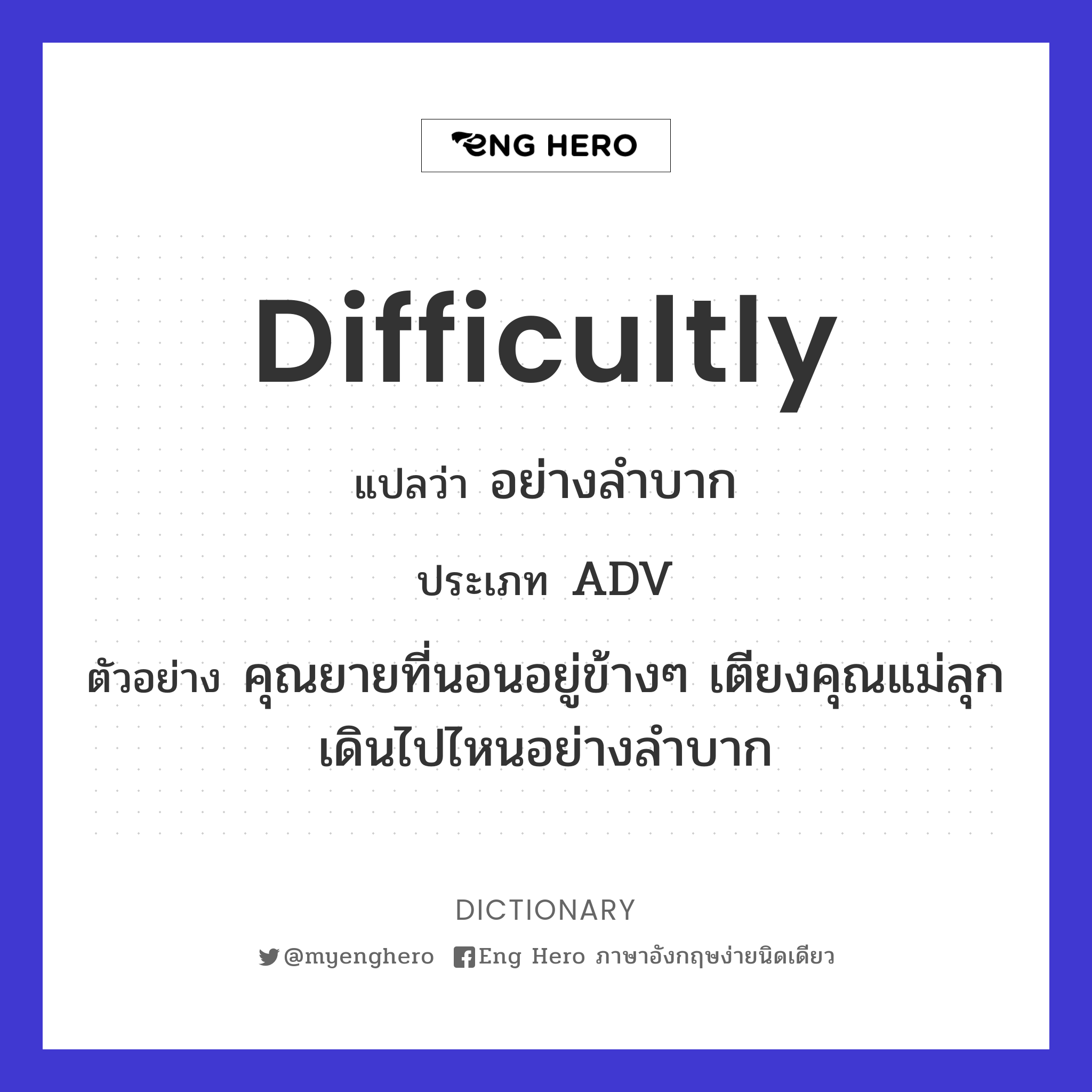 difficultly
