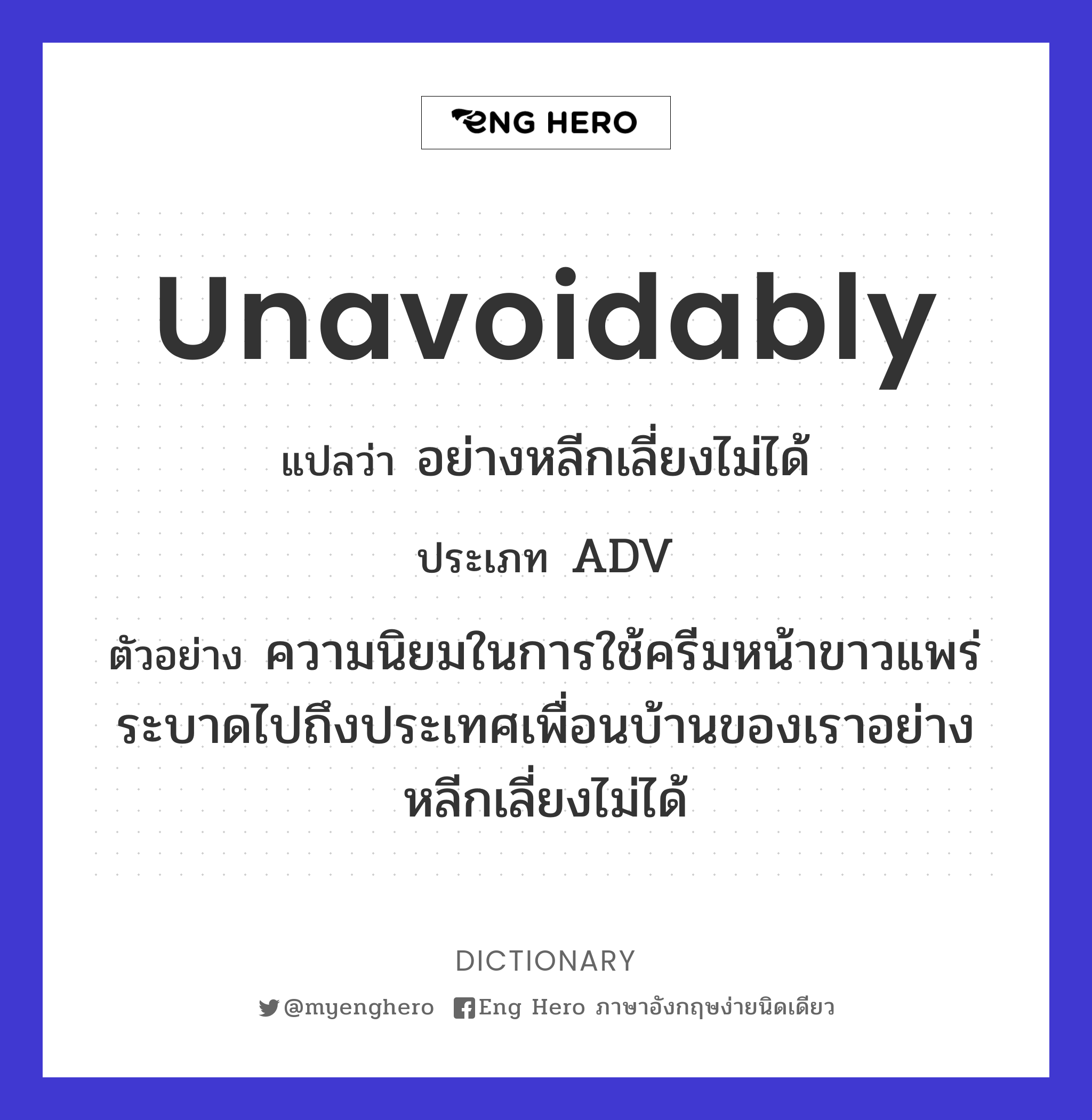 unavoidably