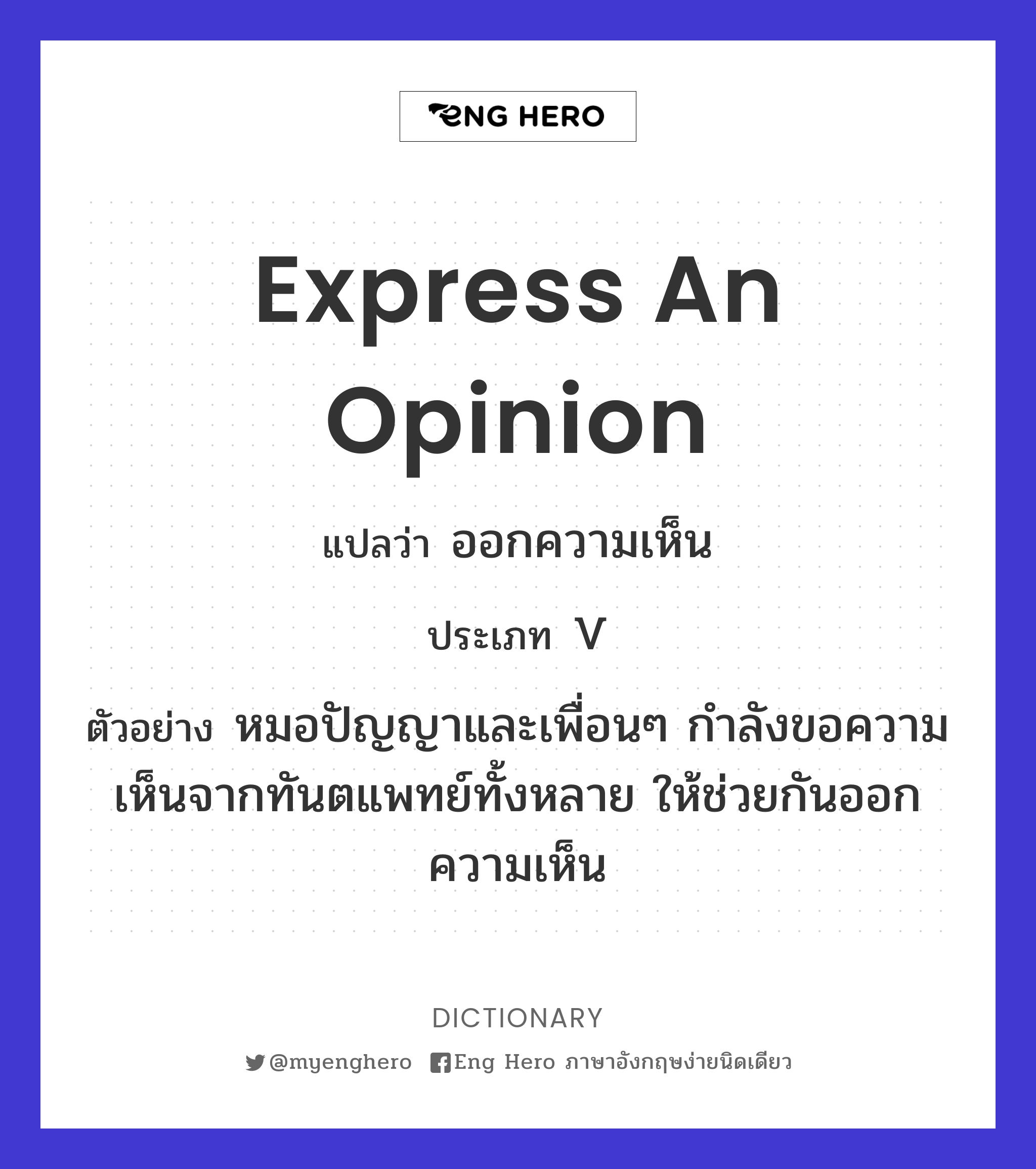 express an opinion