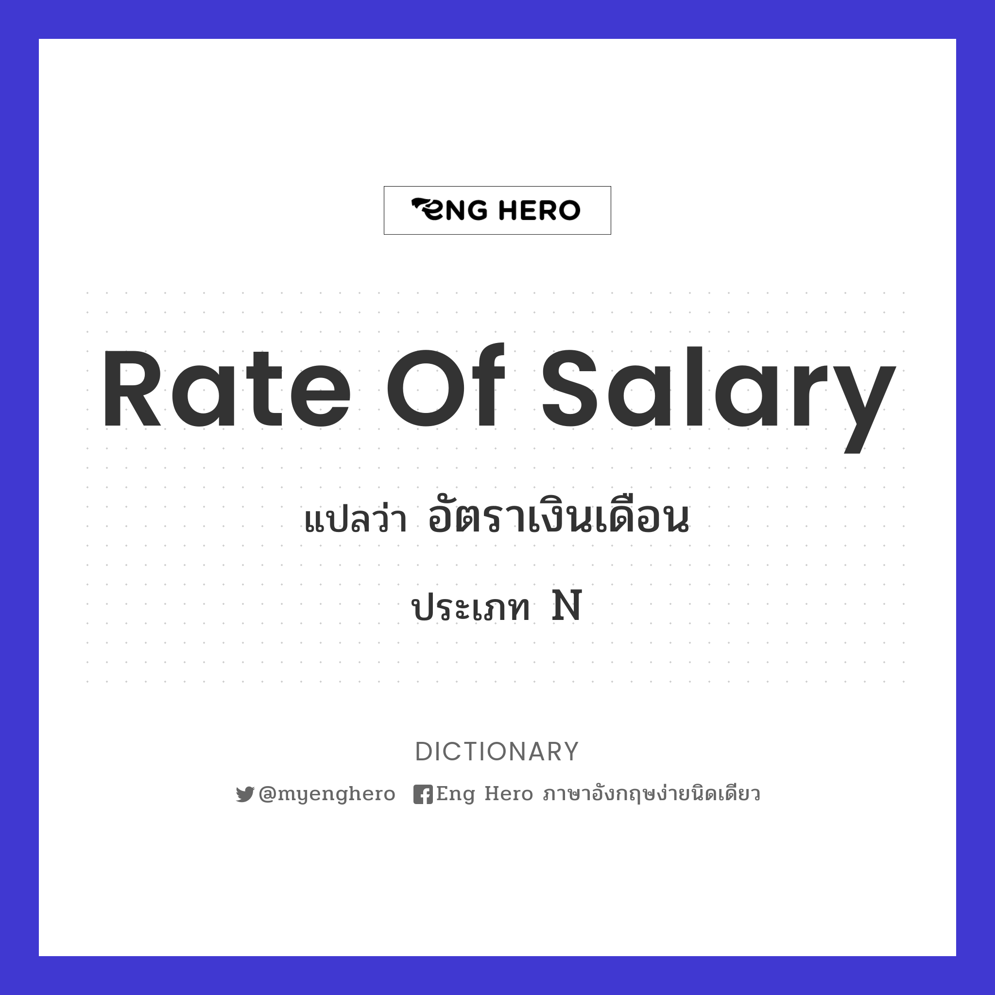rate of salary
