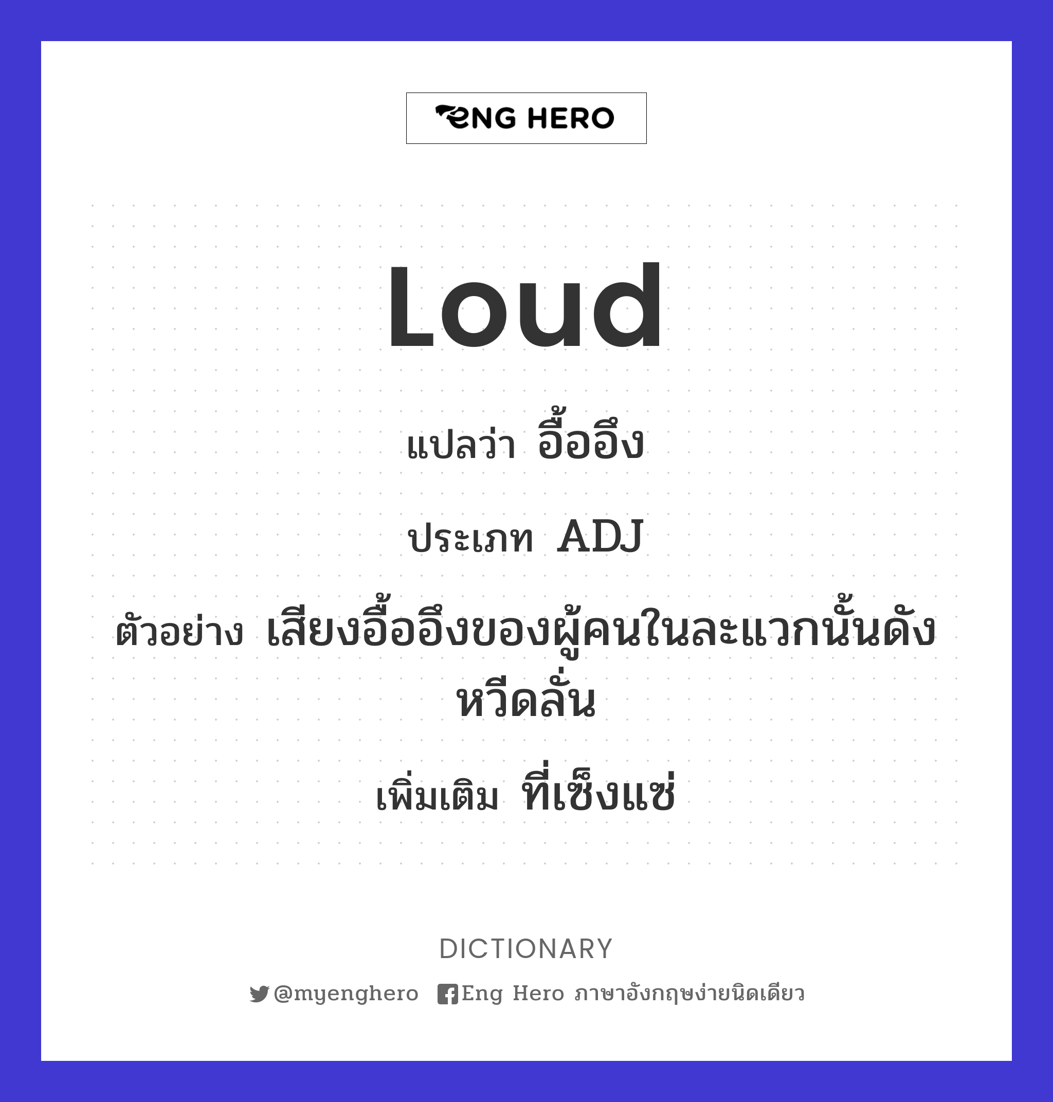 loud