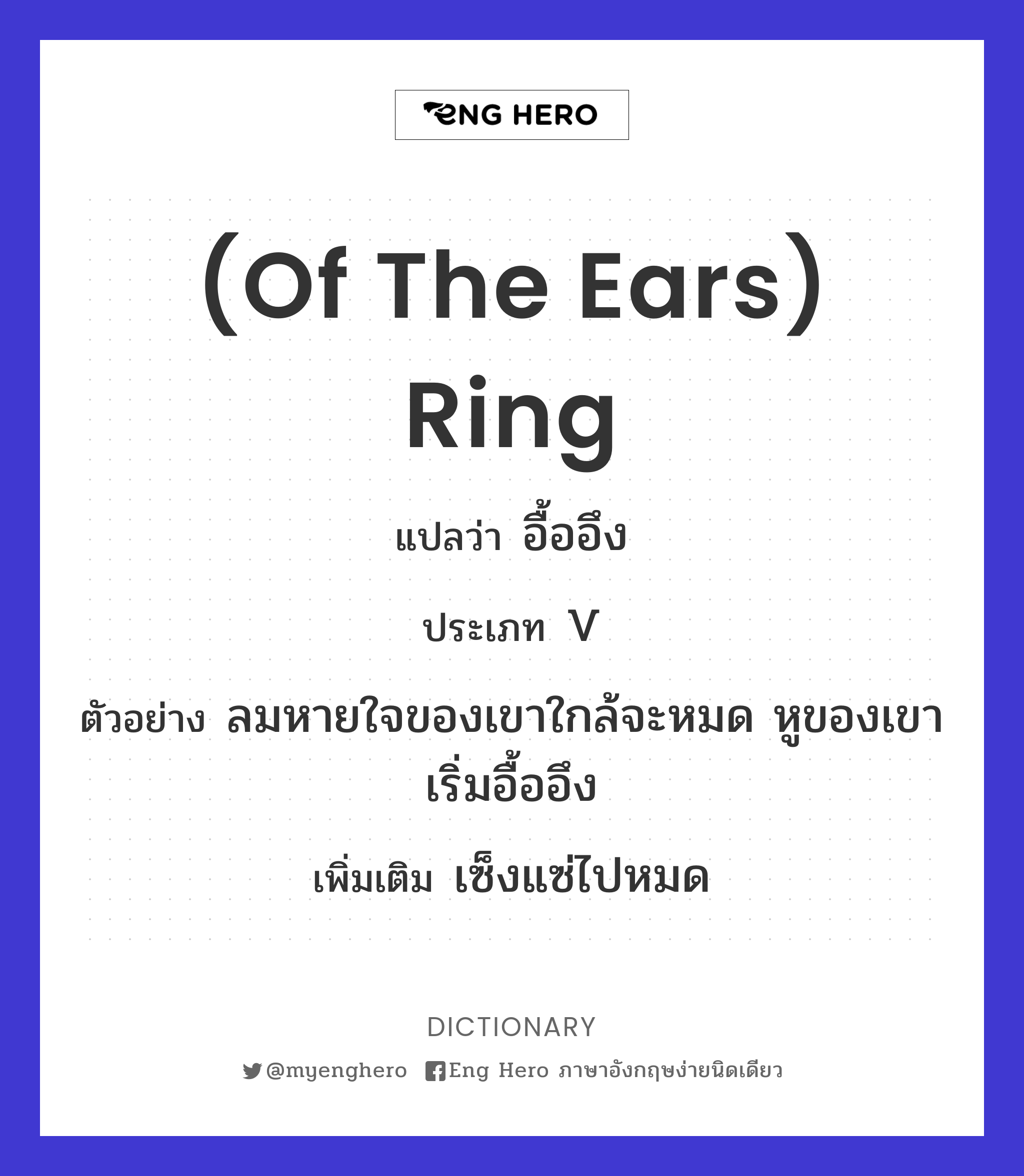 (of the ears) ring