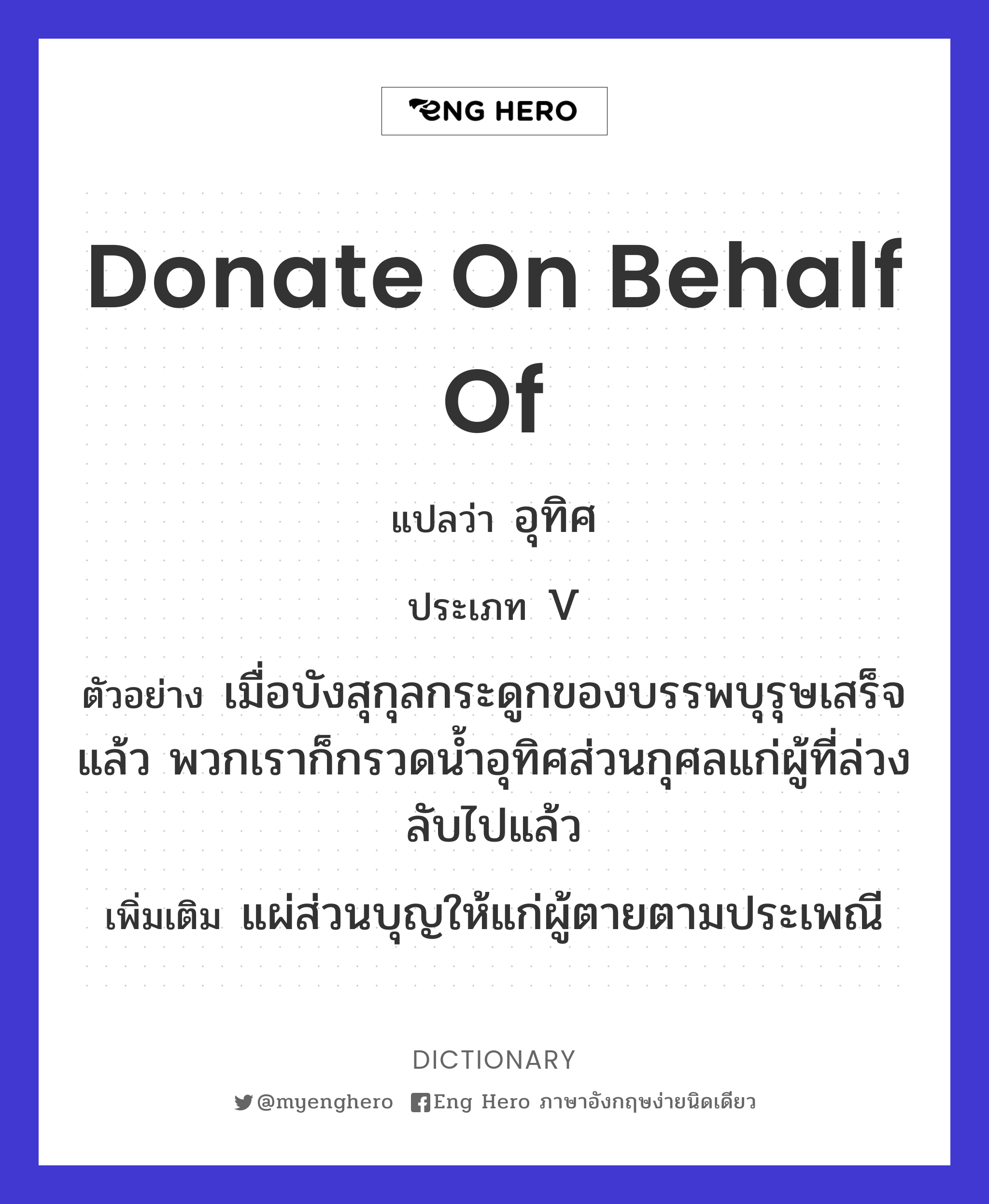 donate on behalf of