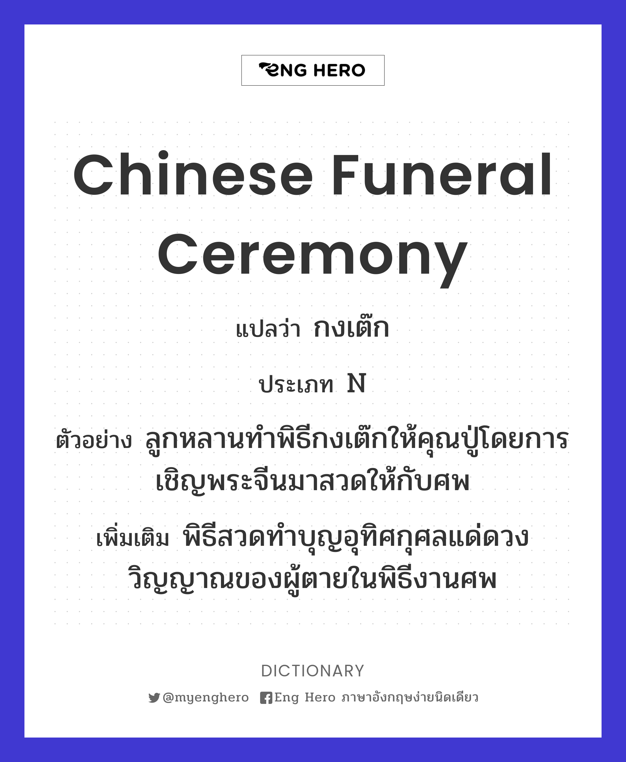 Chinese funeral ceremony