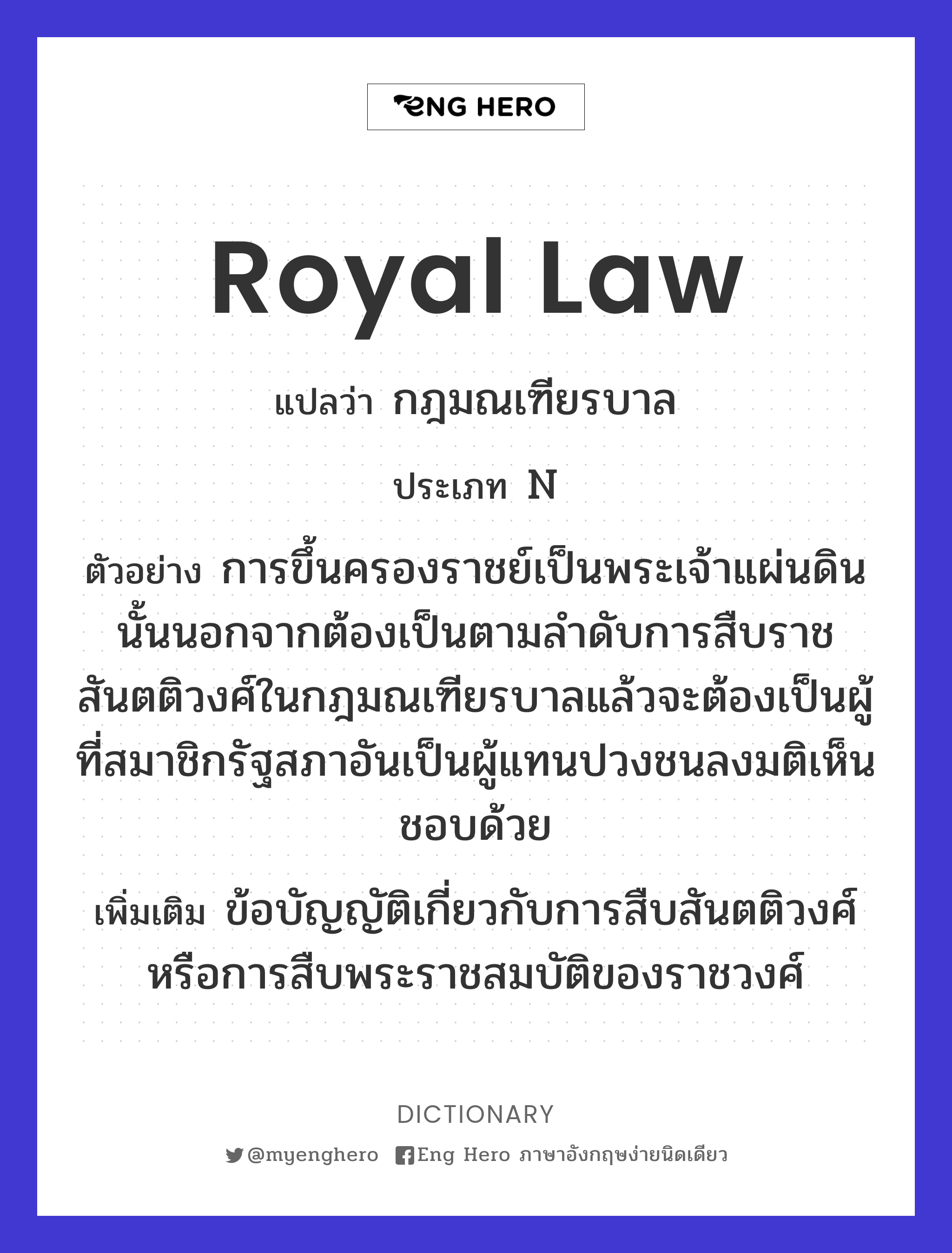 royal law