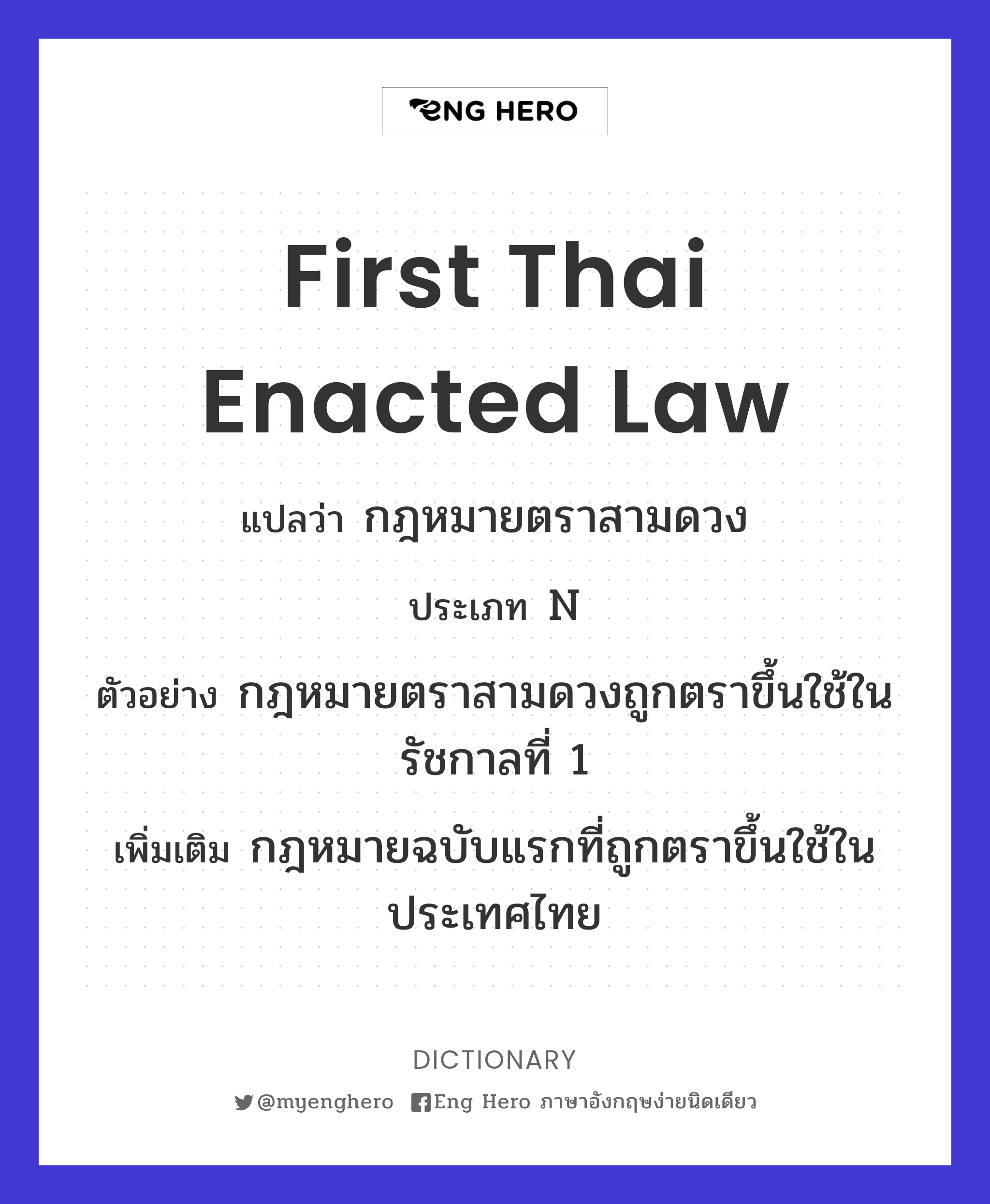 first Thai enacted law