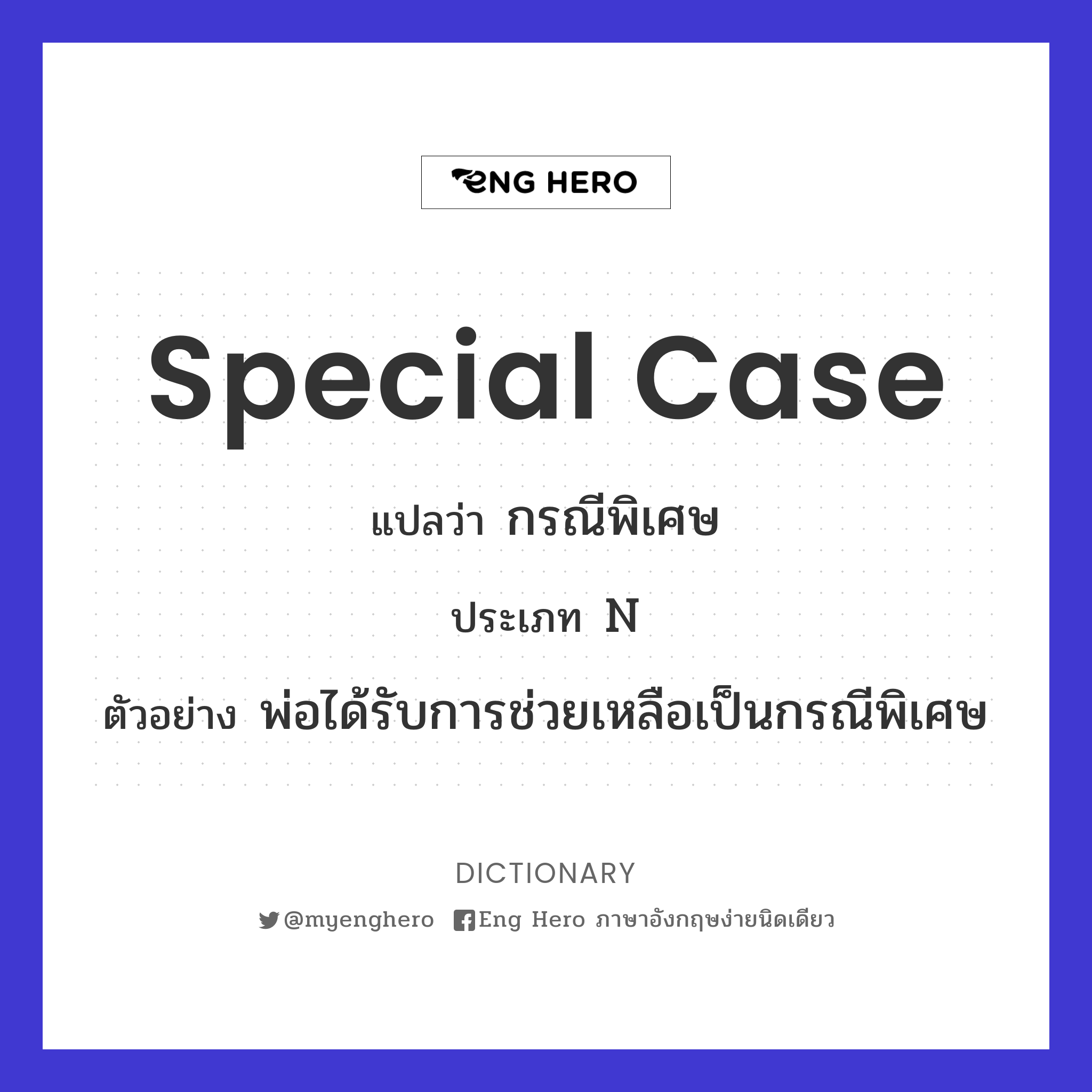 special case