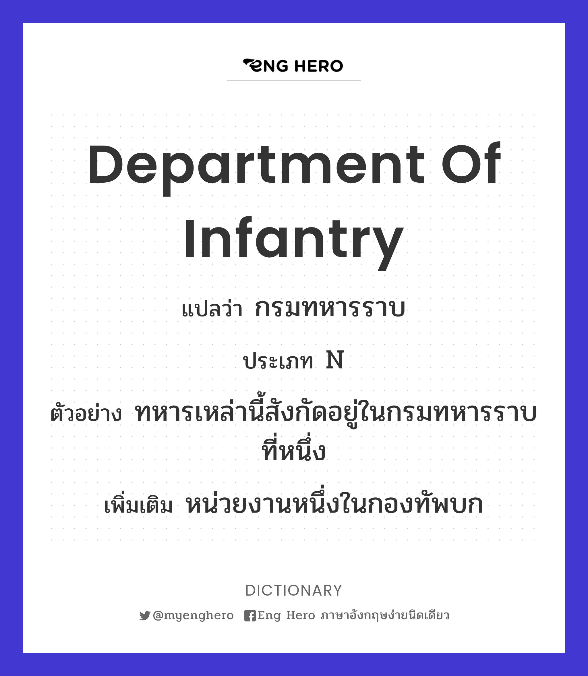 department of infantry