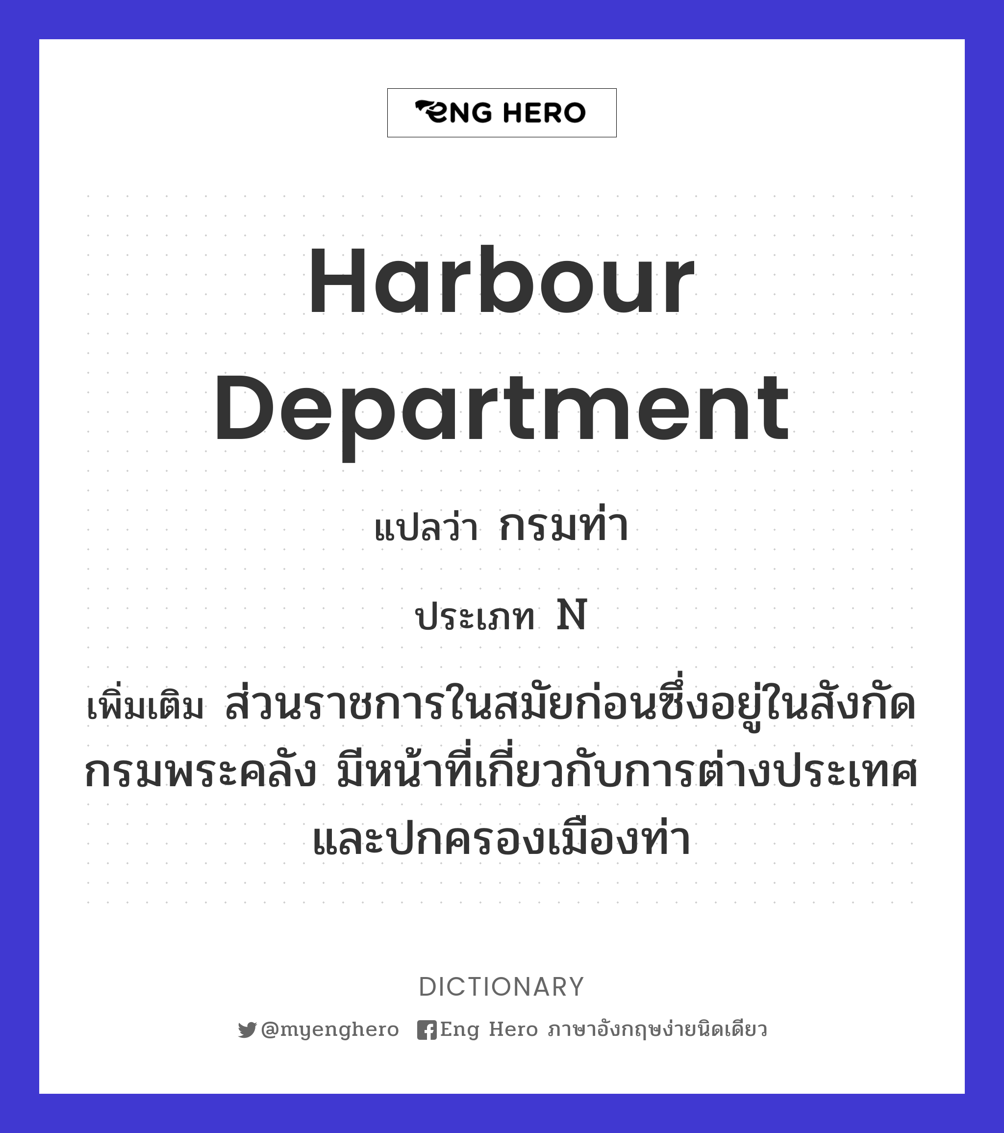 harbour department