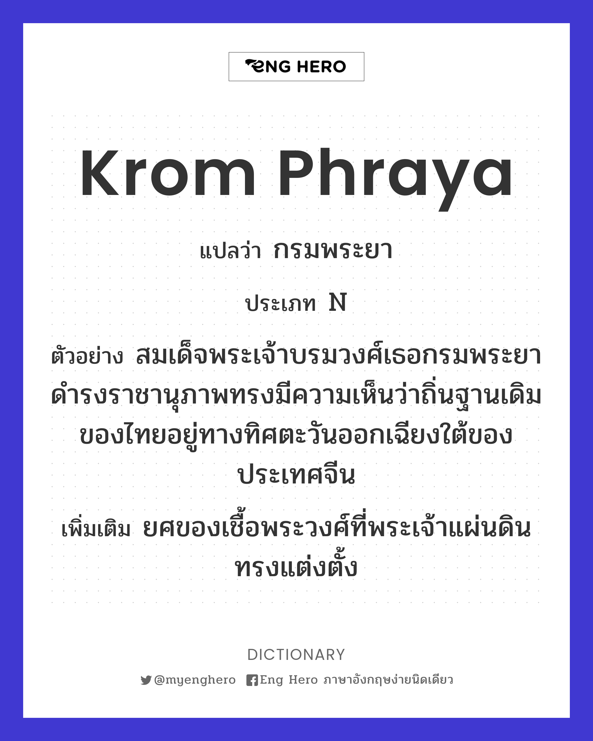 Krom Phraya