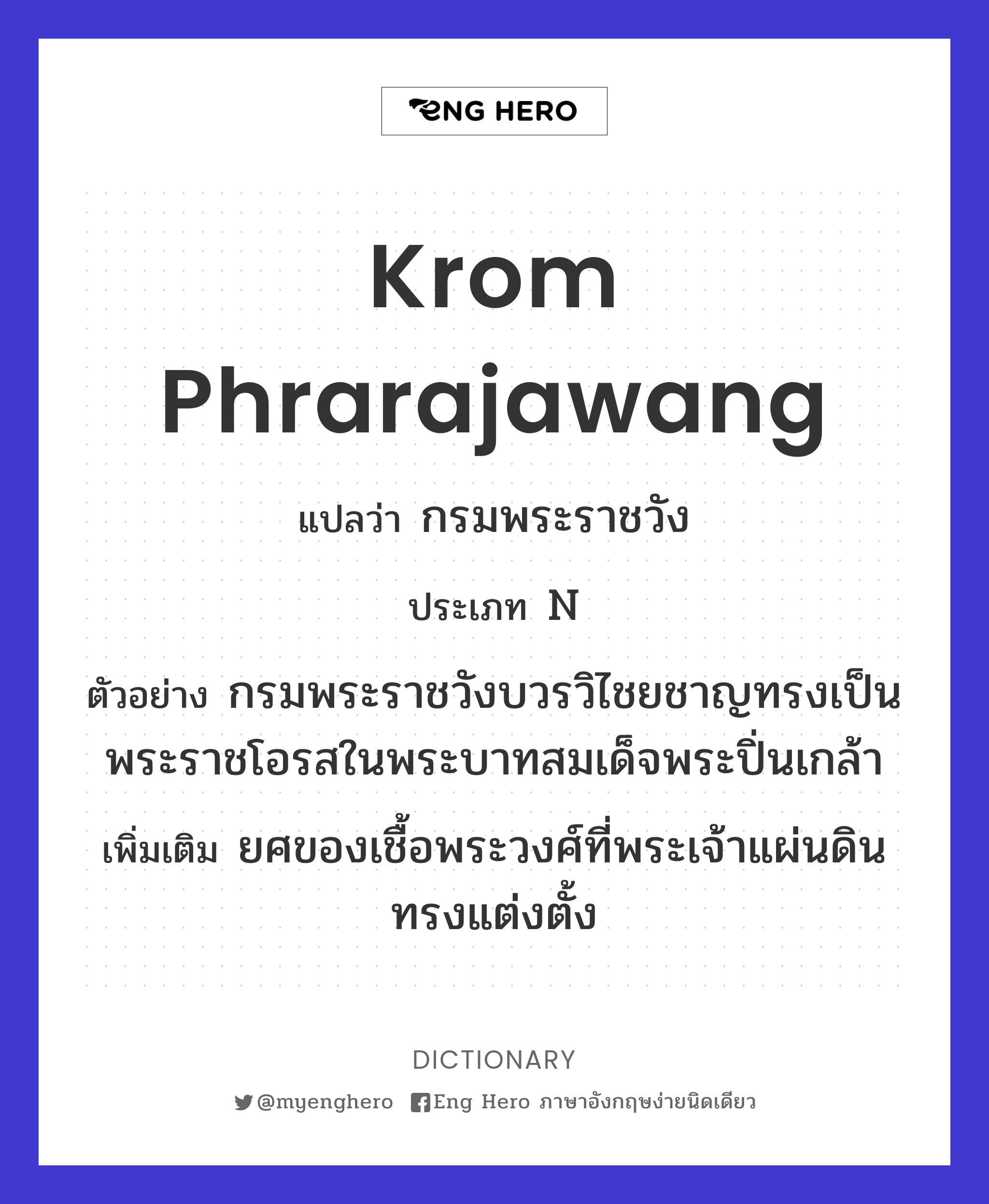 Krom Phrarajawang