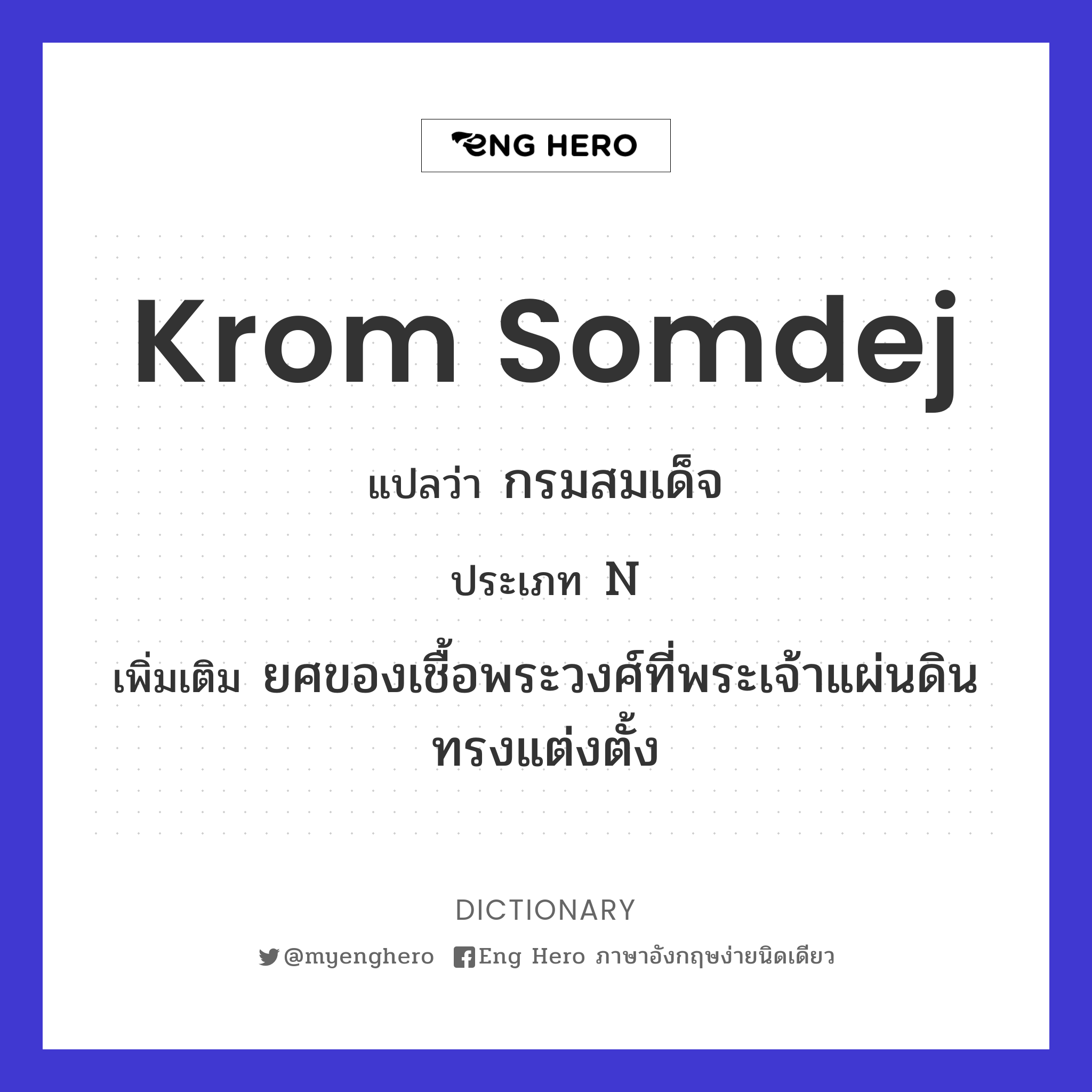 Krom Somdej