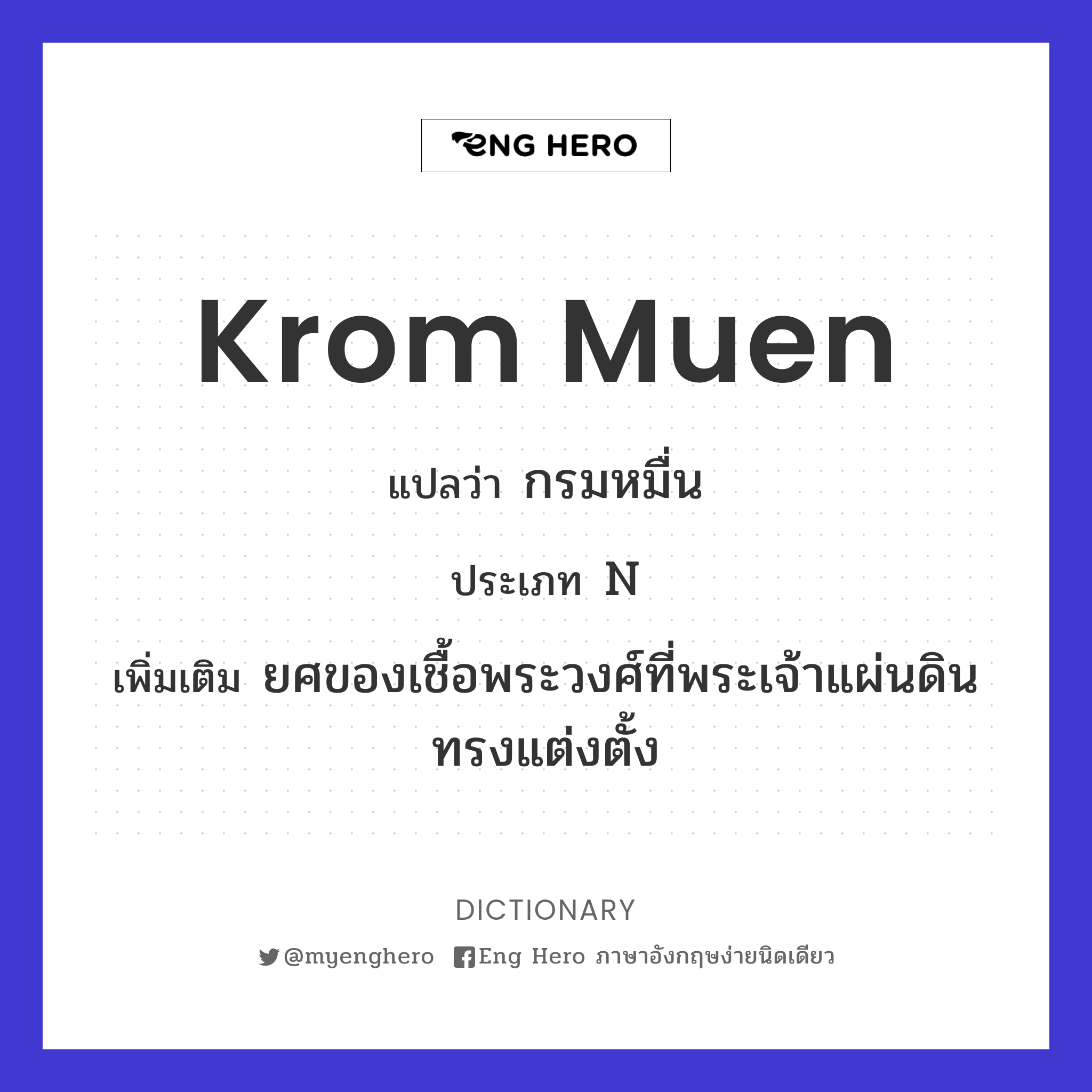 Krom Muen