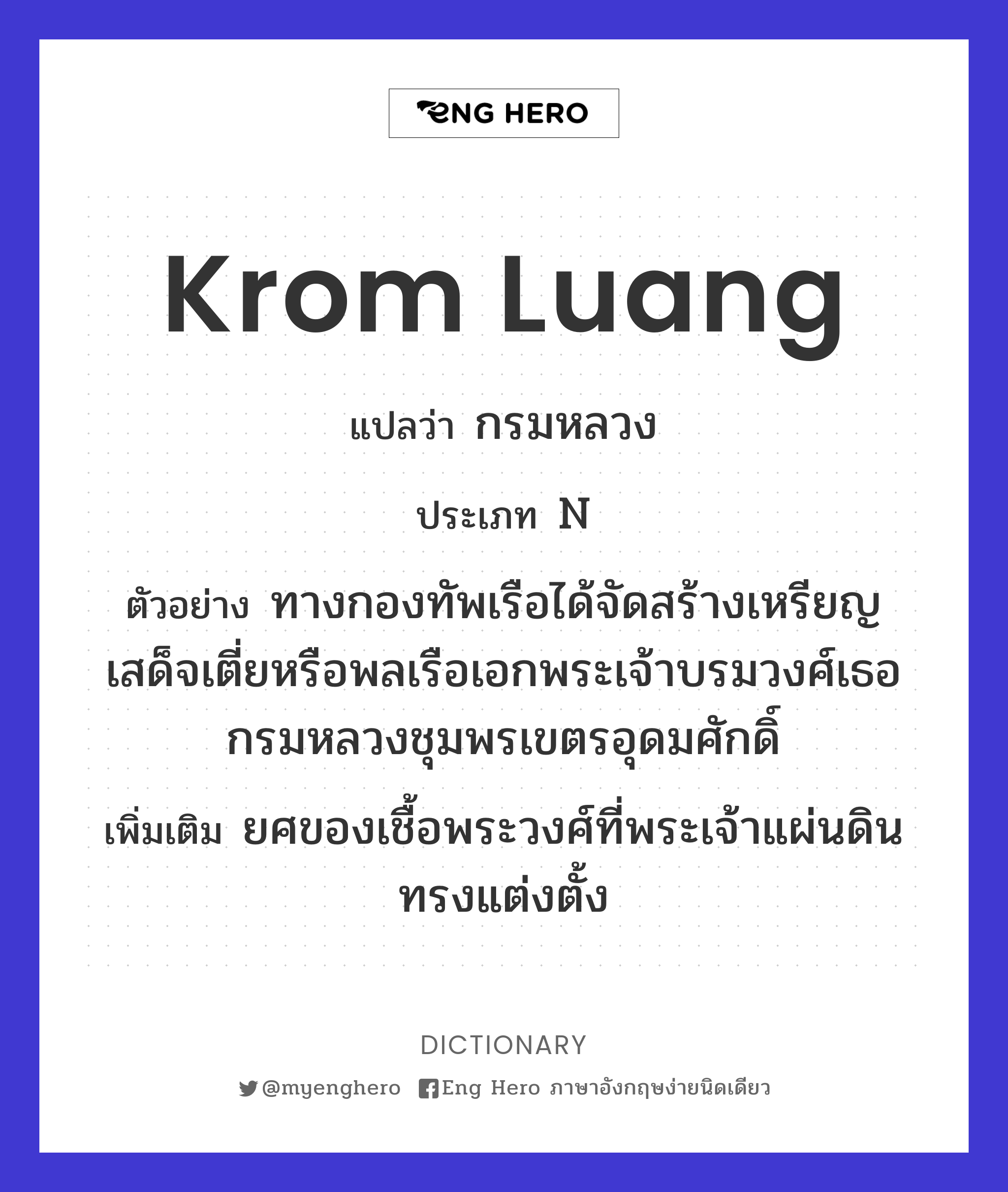 Krom Luang
