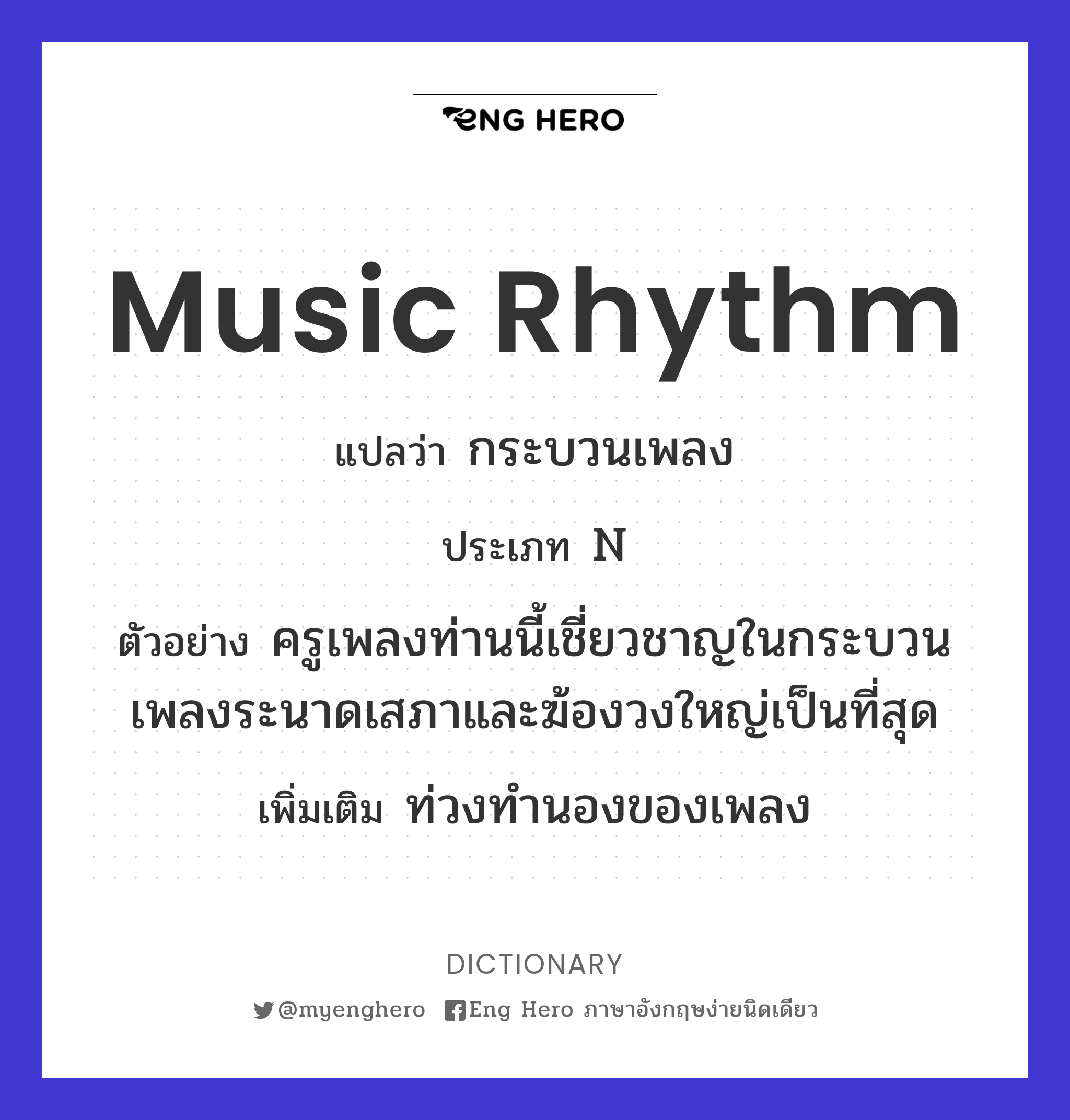music rhythm