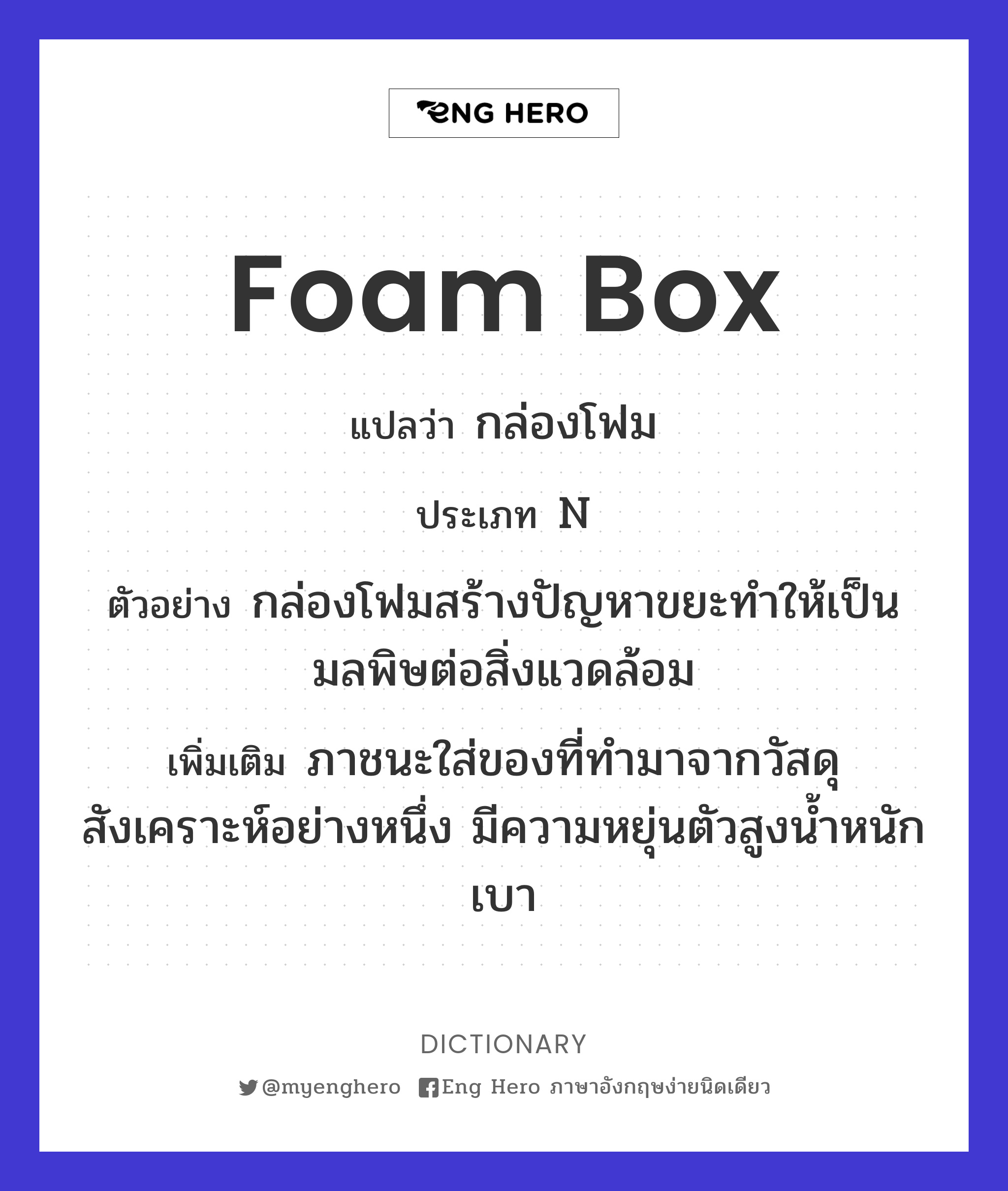 foam box