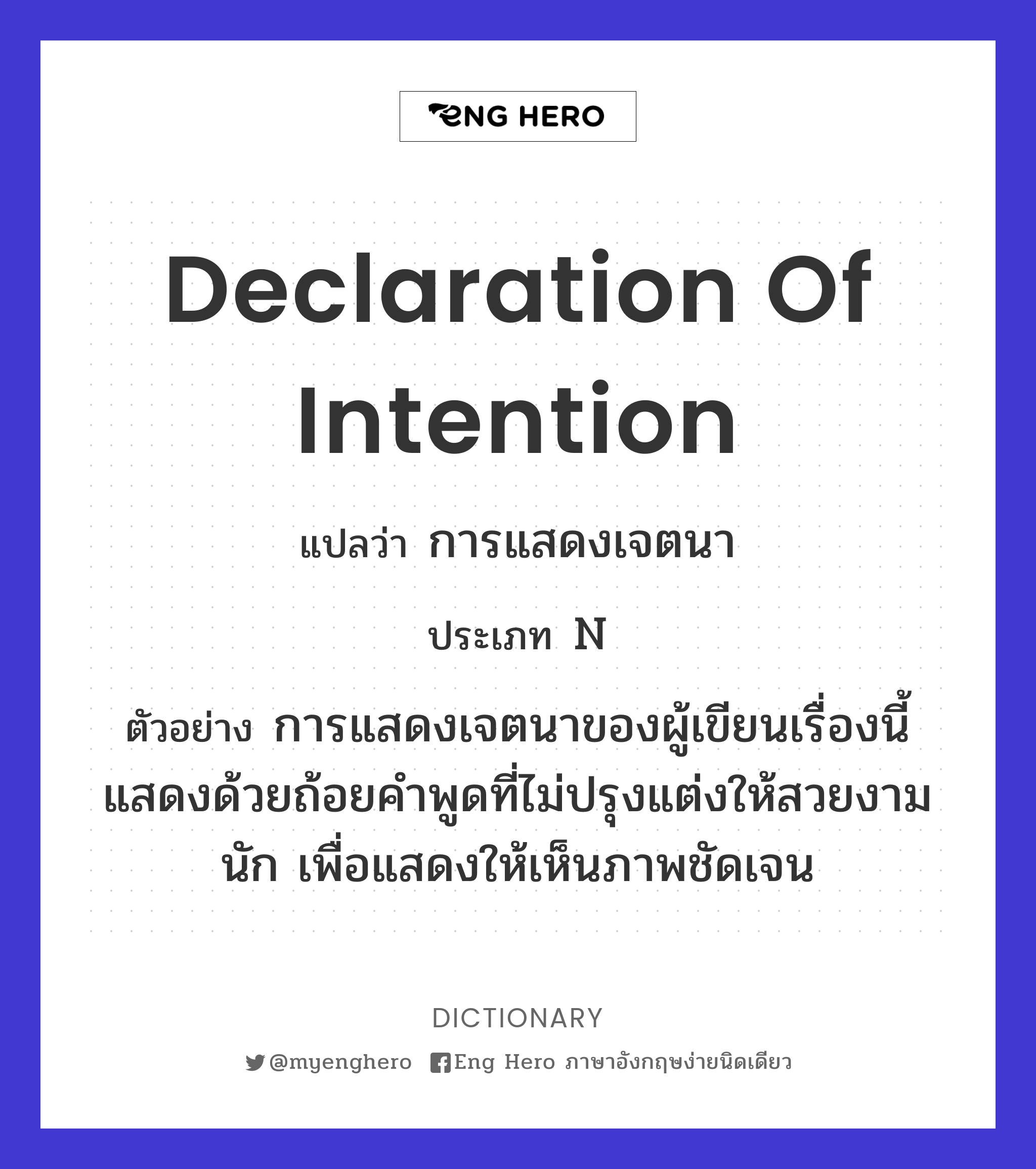 declaration of intention