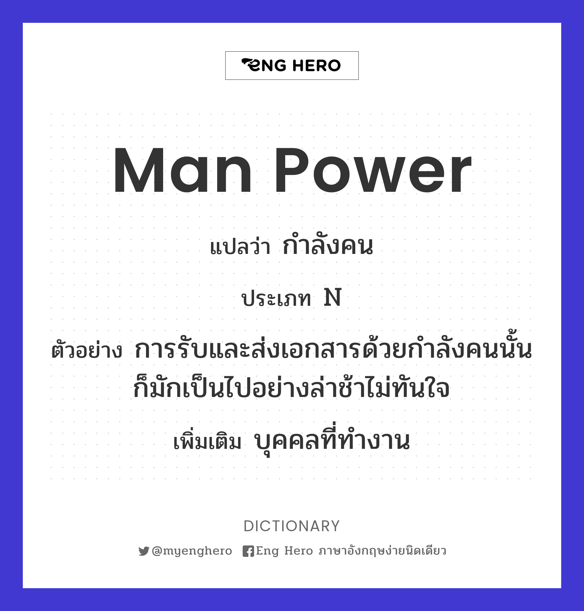 man power